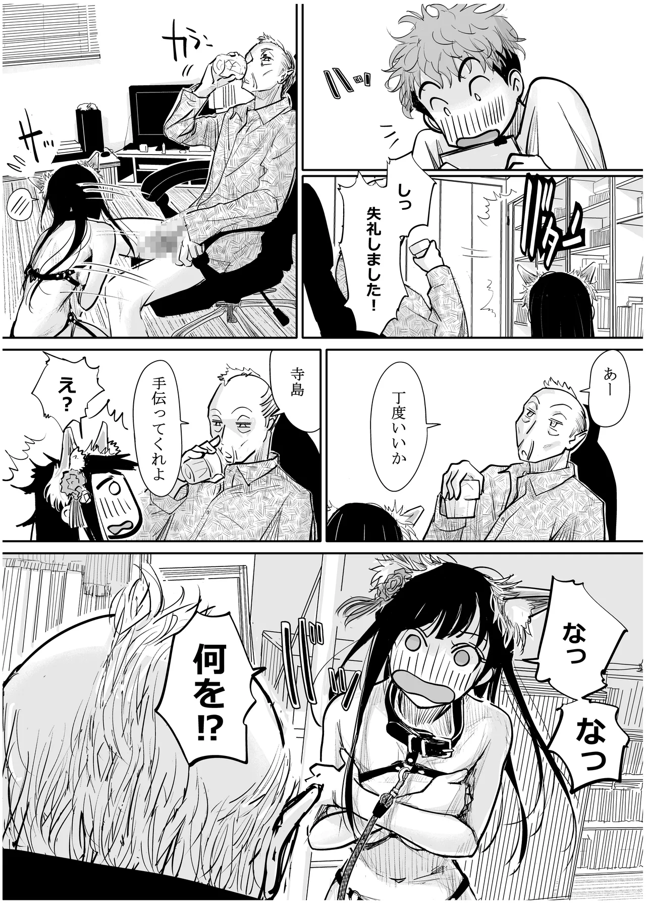 彼女が枕営業を始めた理由 Page.32