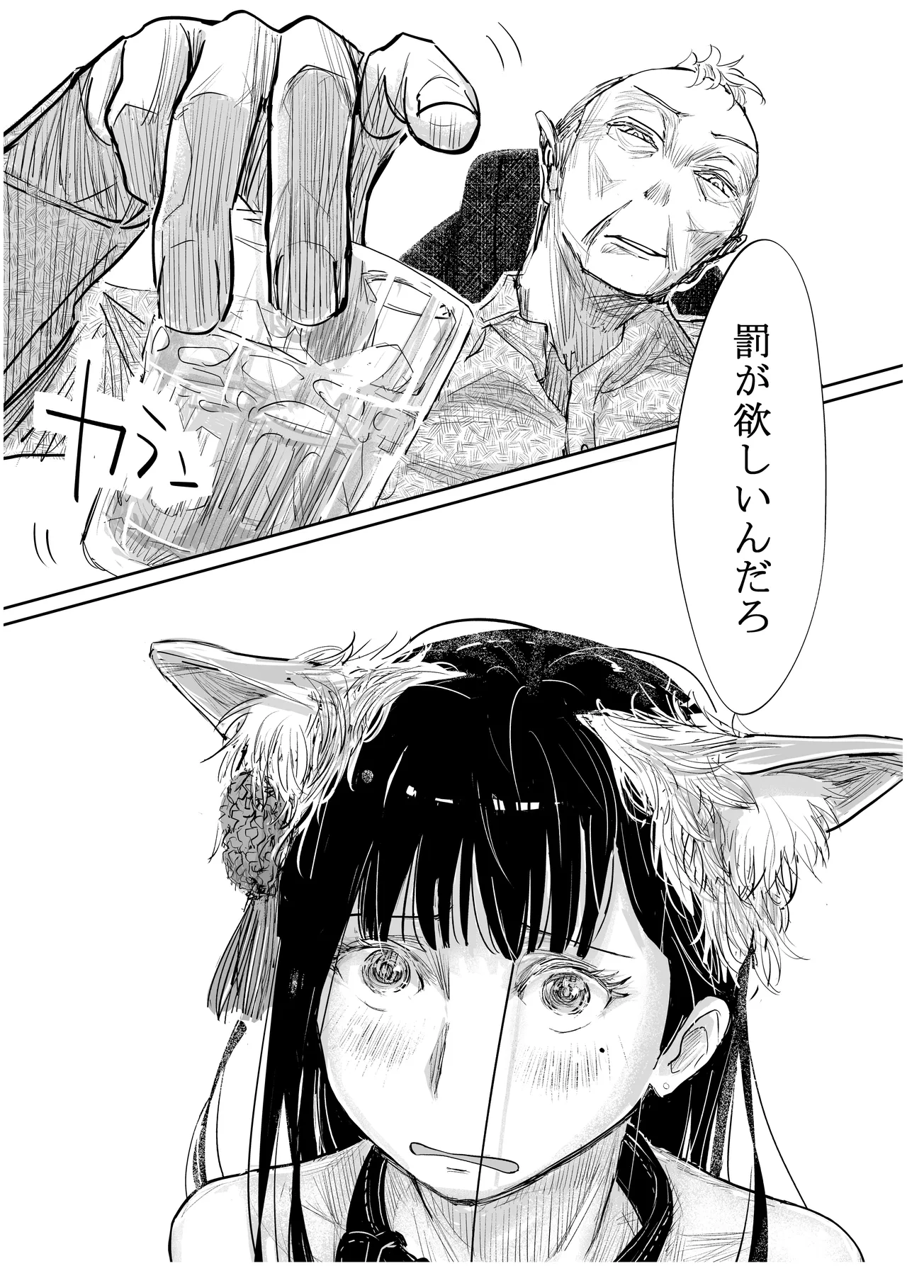 彼女が枕営業を始めた理由 Page.33
