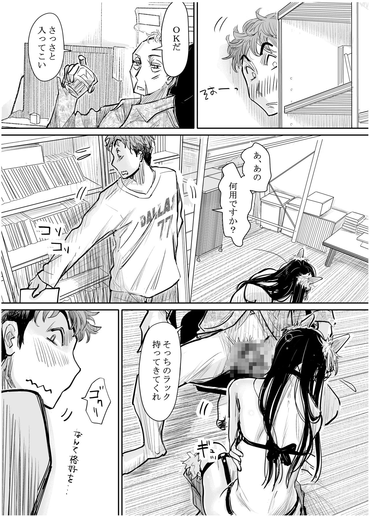 彼女が枕営業を始めた理由 Page.35