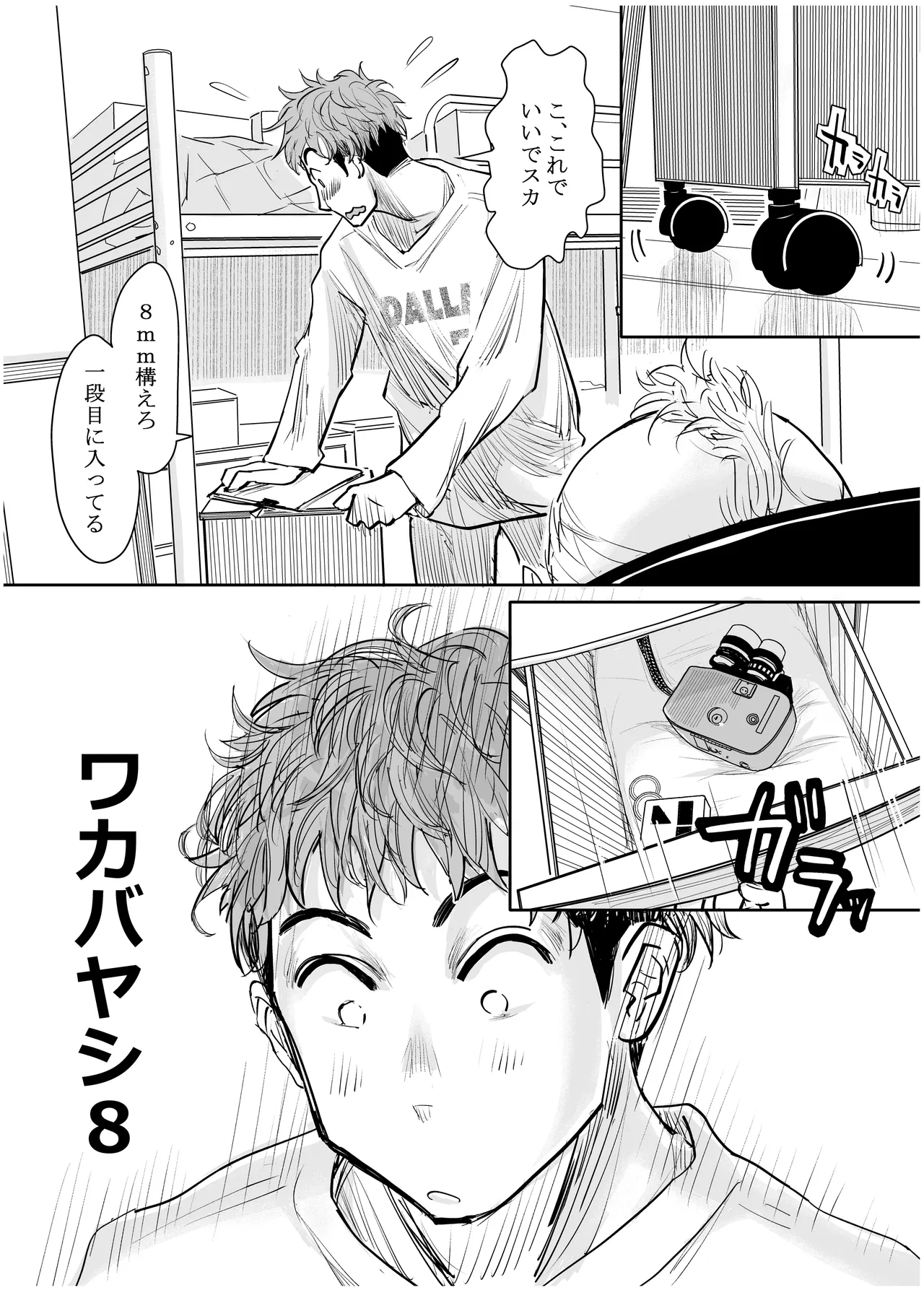 彼女が枕営業を始めた理由 Page.36