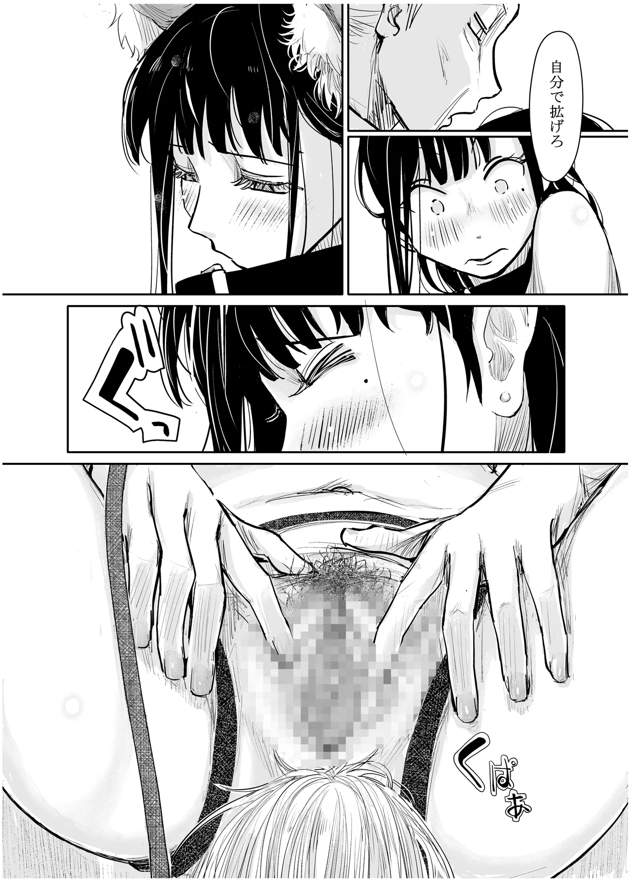 彼女が枕営業を始めた理由 Page.38