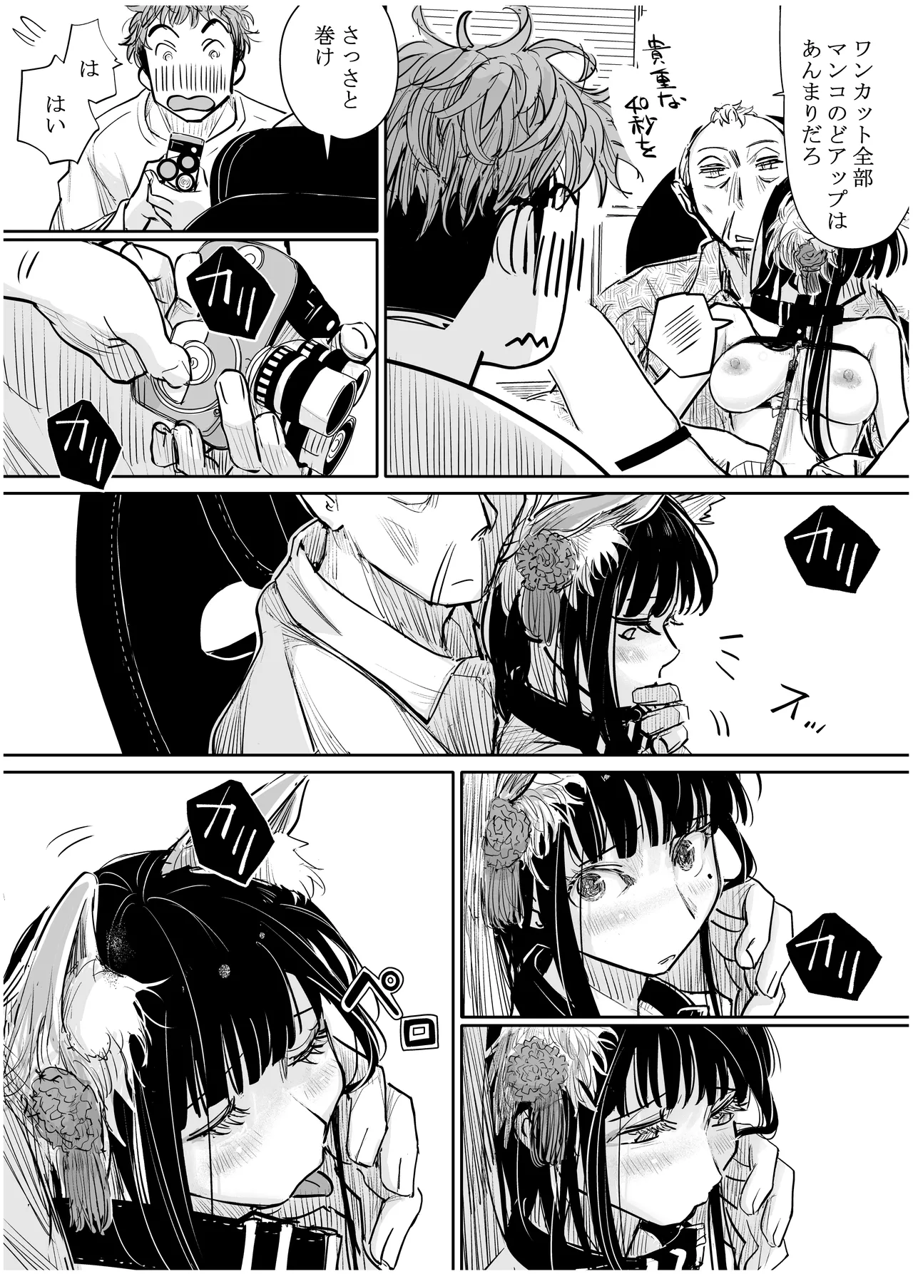 彼女が枕営業を始めた理由 Page.42