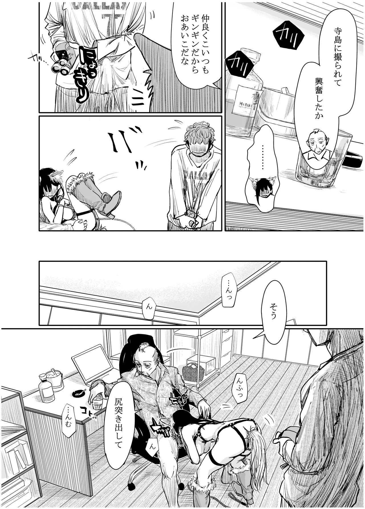 彼女が枕営業を始めた理由 Page.46