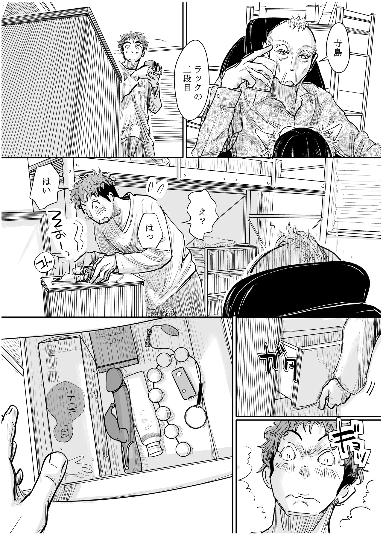 彼女が枕営業を始めた理由 Page.48