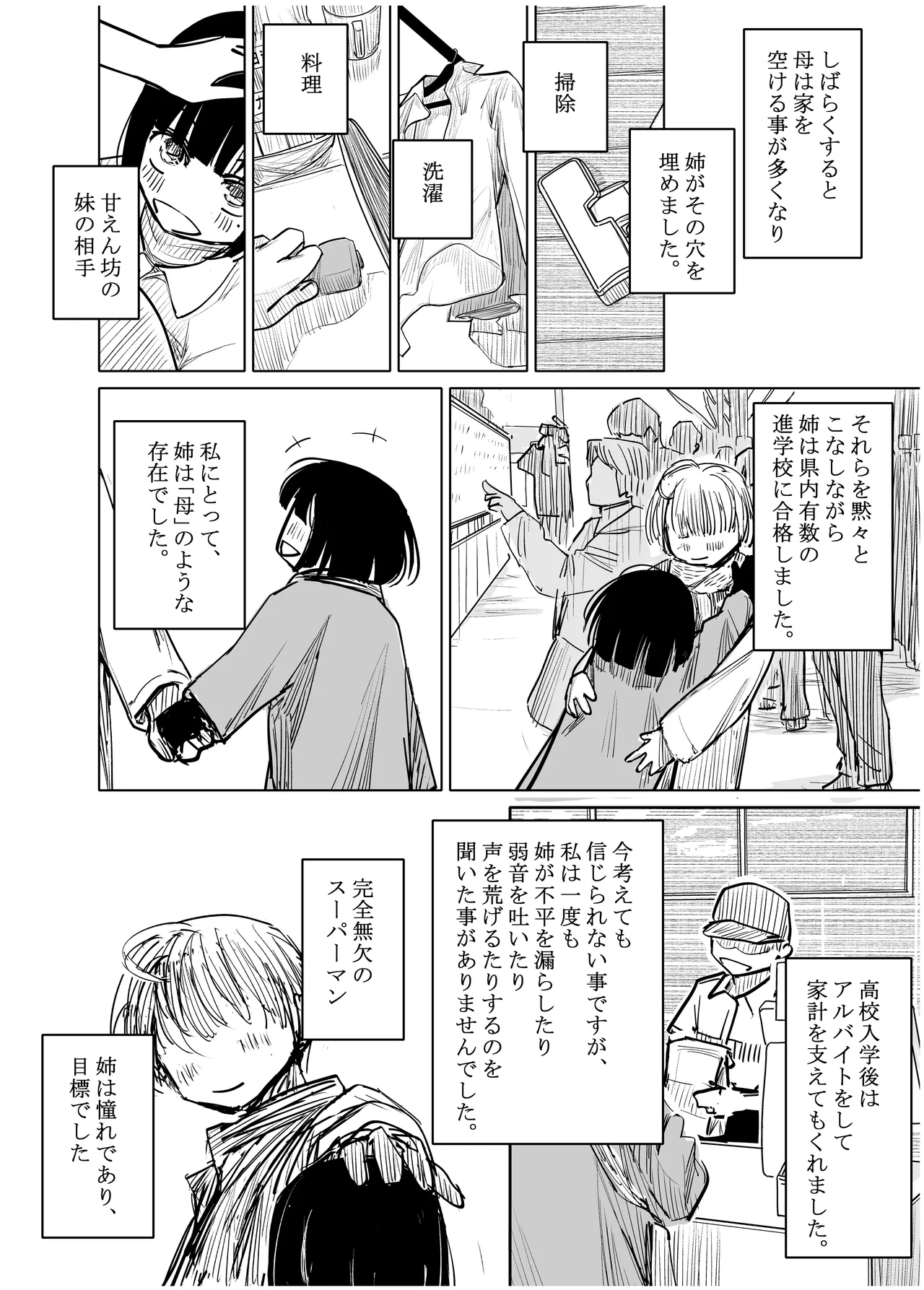 彼女が枕営業を始めた理由 Page.5