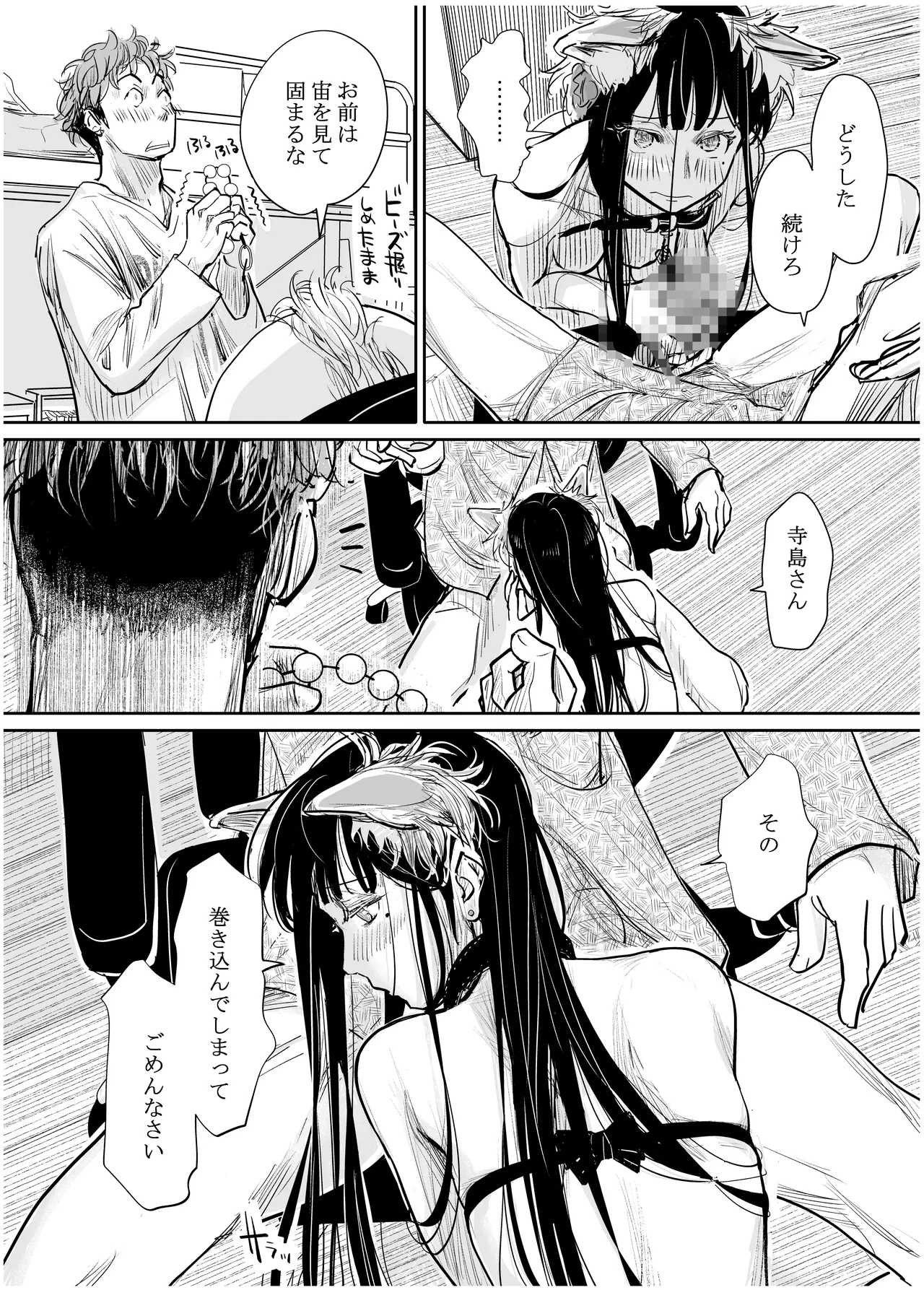 彼女が枕営業を始めた理由 Page.50