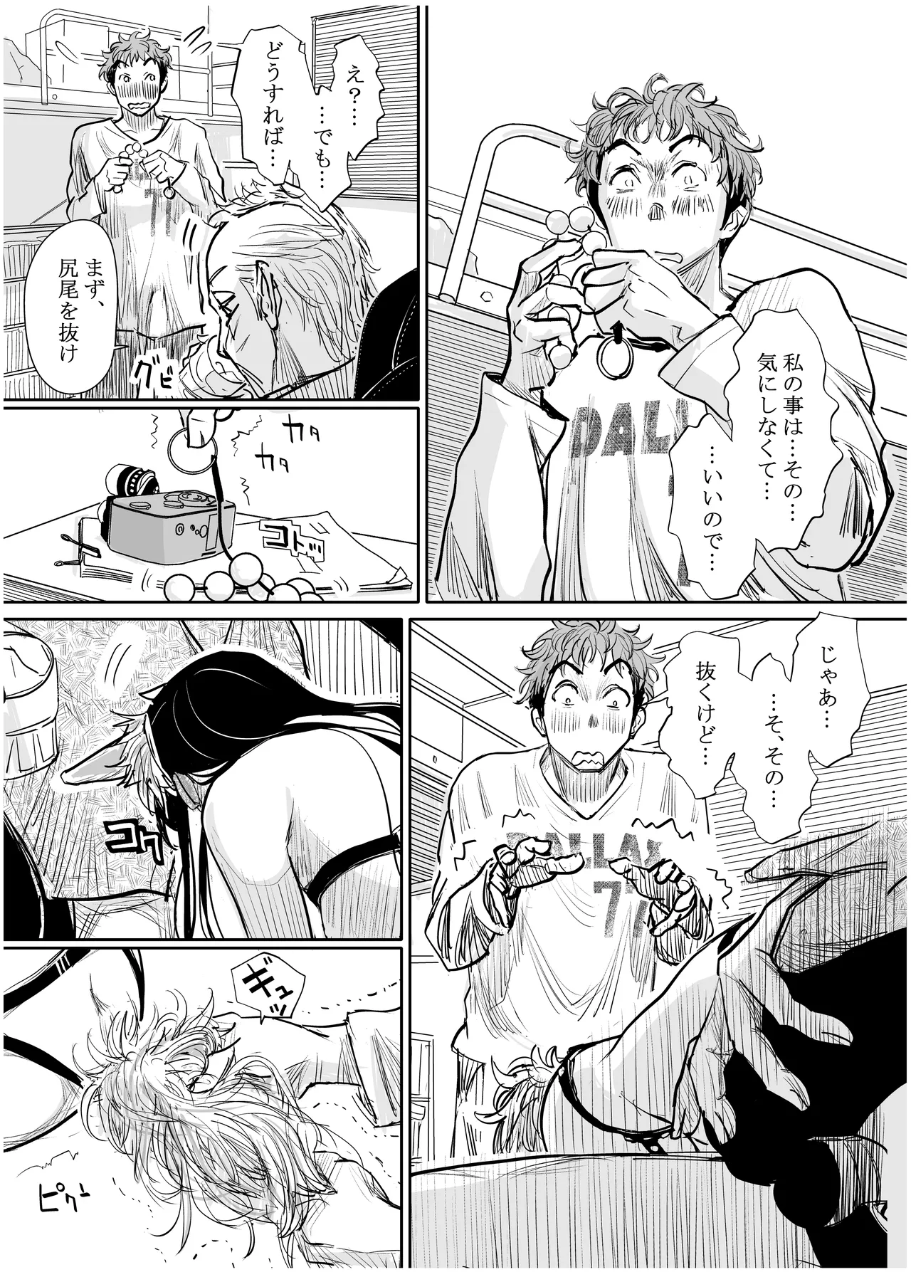彼女が枕営業を始めた理由 Page.51