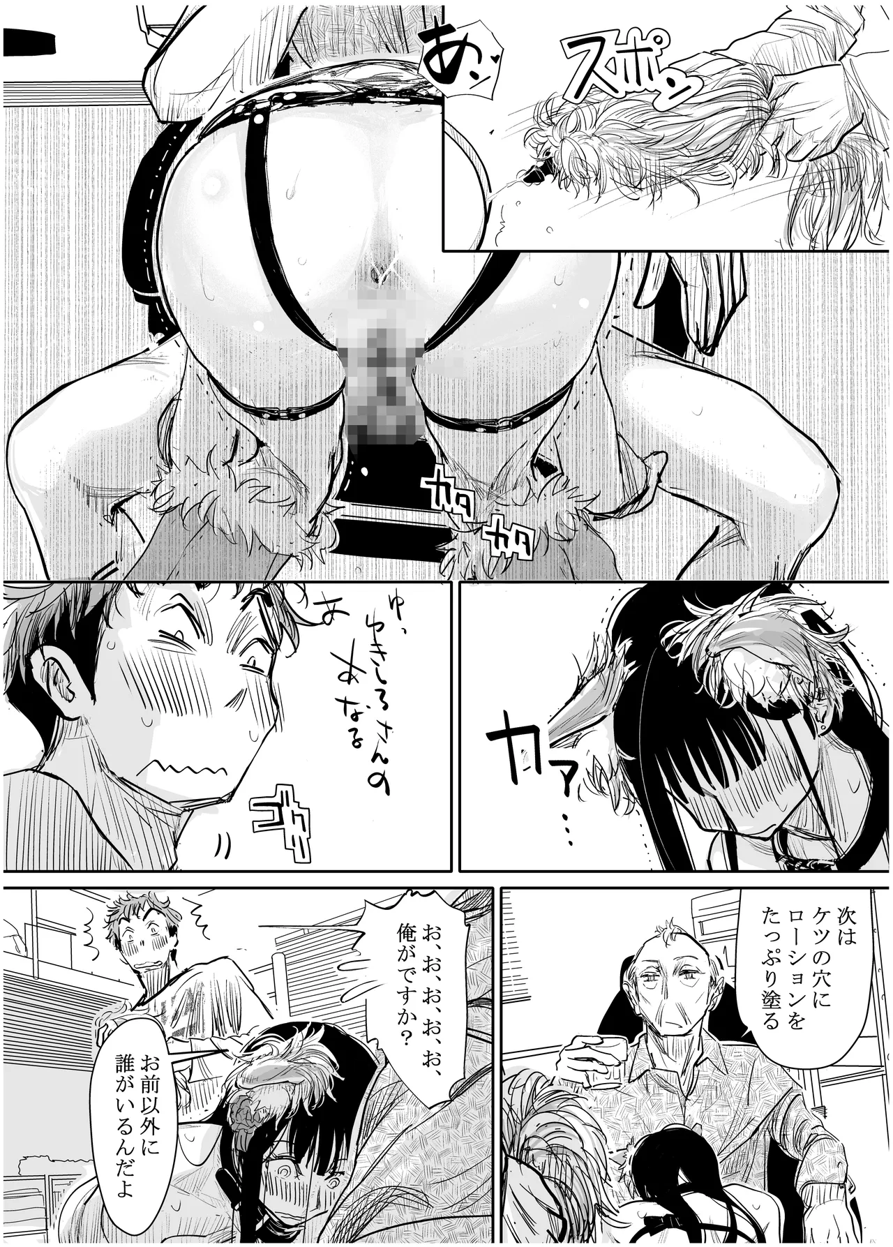 彼女が枕営業を始めた理由 Page.52