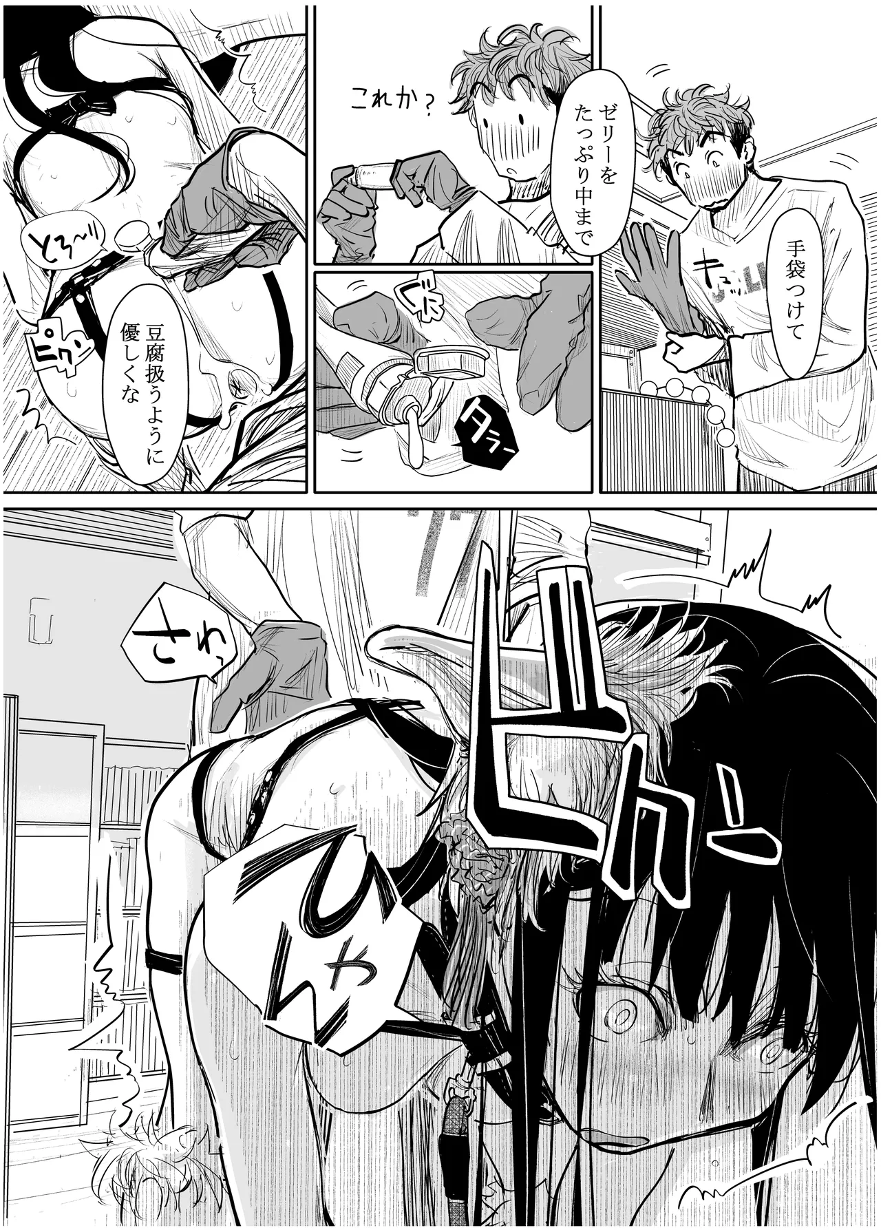彼女が枕営業を始めた理由 Page.53