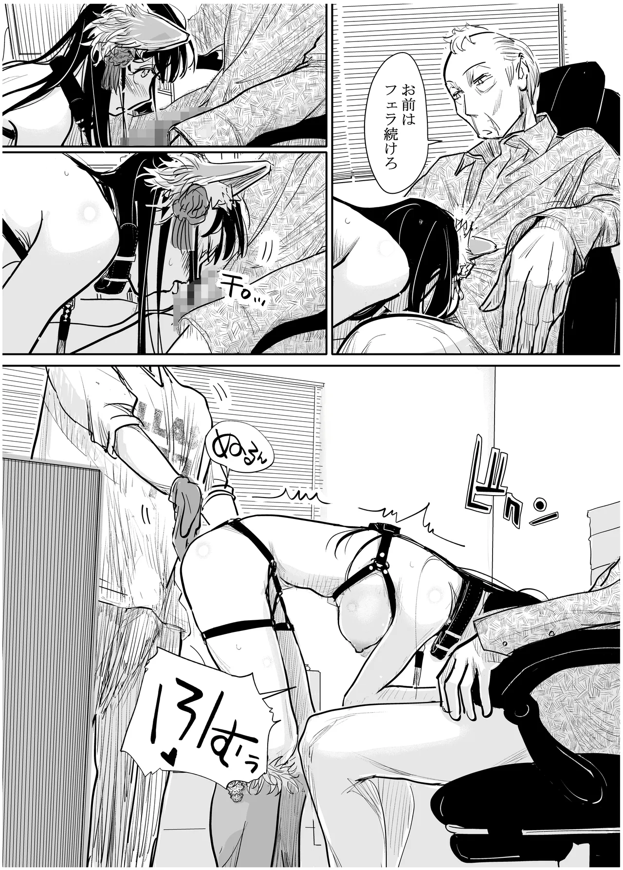 彼女が枕営業を始めた理由 Page.54