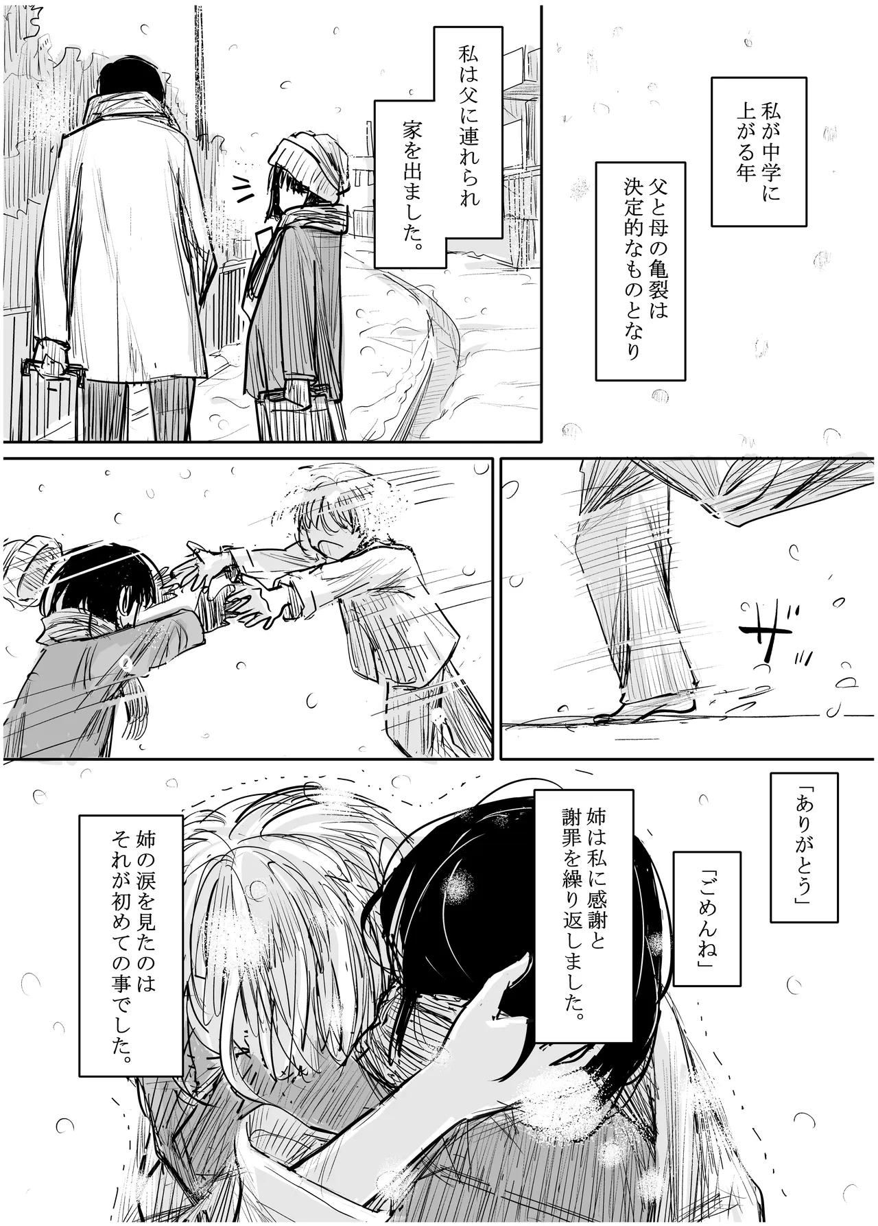 彼女が枕営業を始めた理由 Page.6