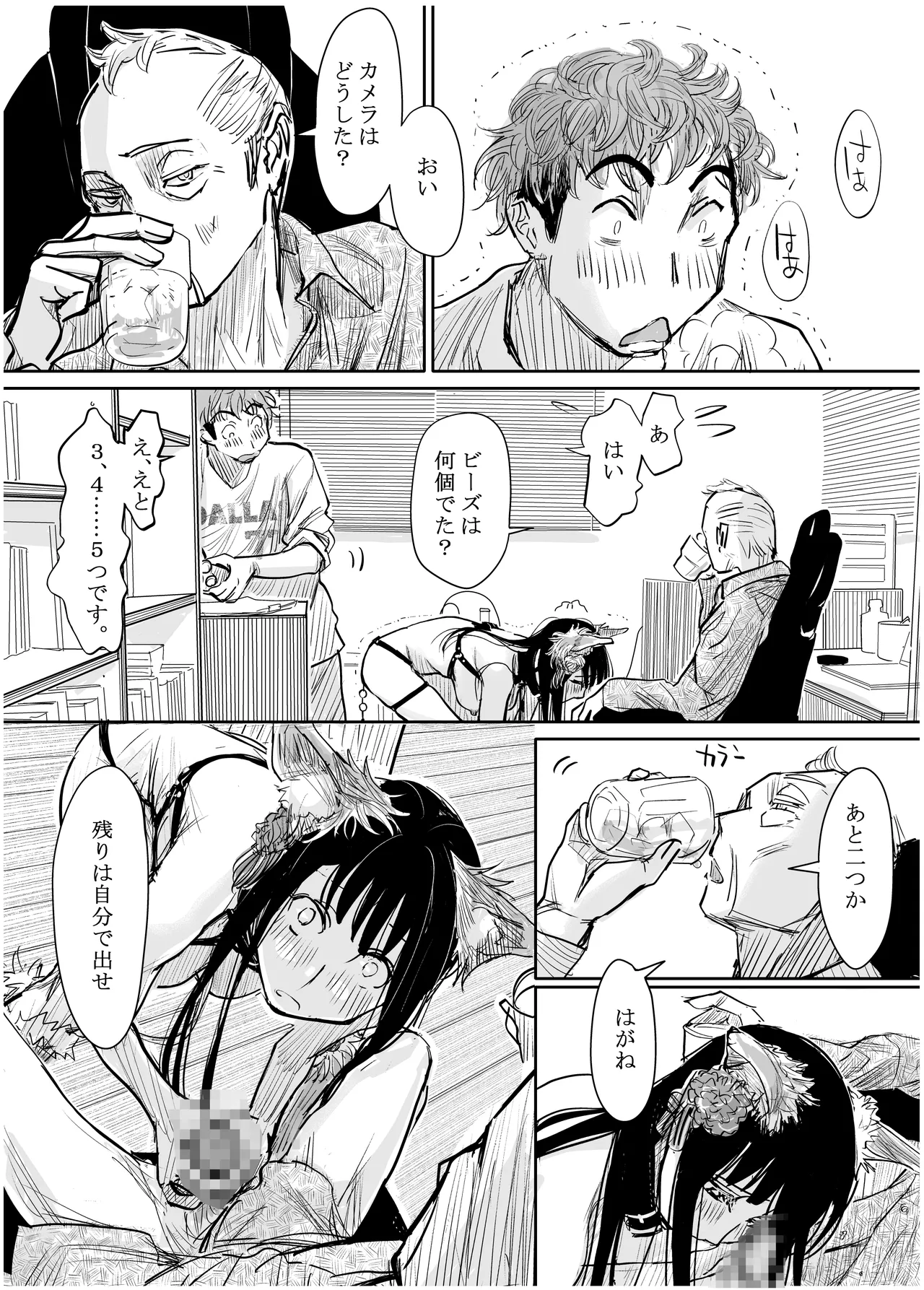 彼女が枕営業を始めた理由 Page.60