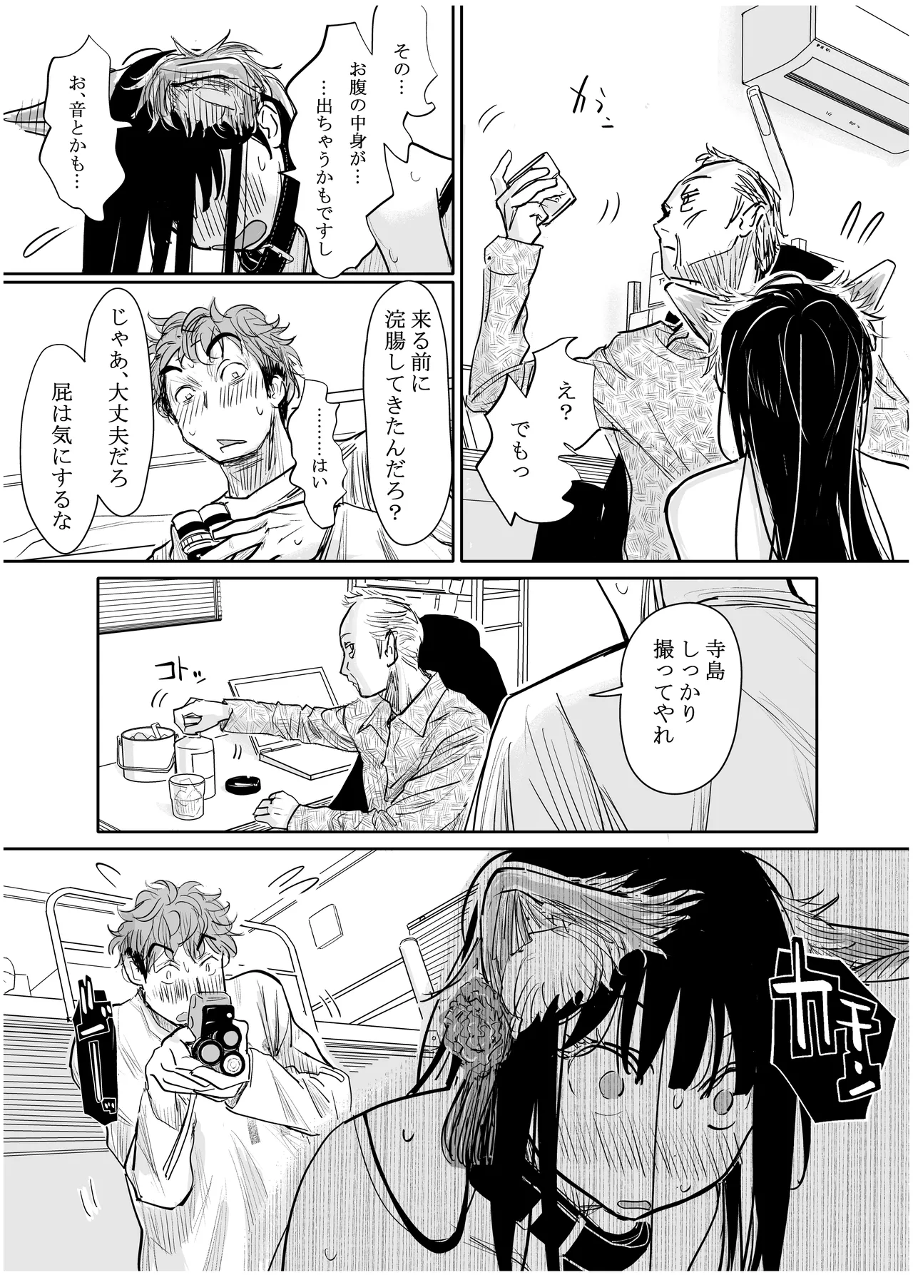 彼女が枕営業を始めた理由 Page.61