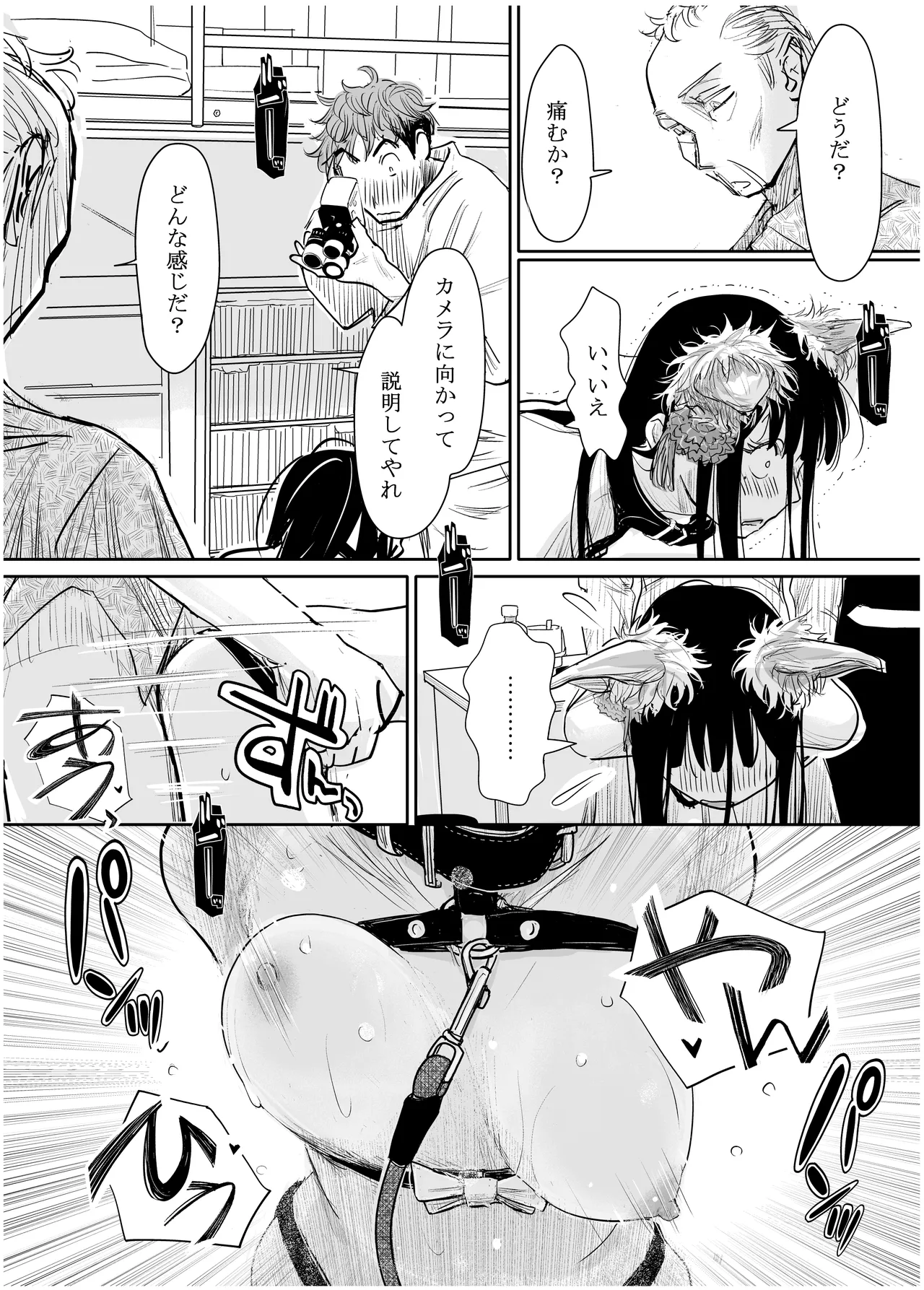 彼女が枕営業を始めた理由 Page.67