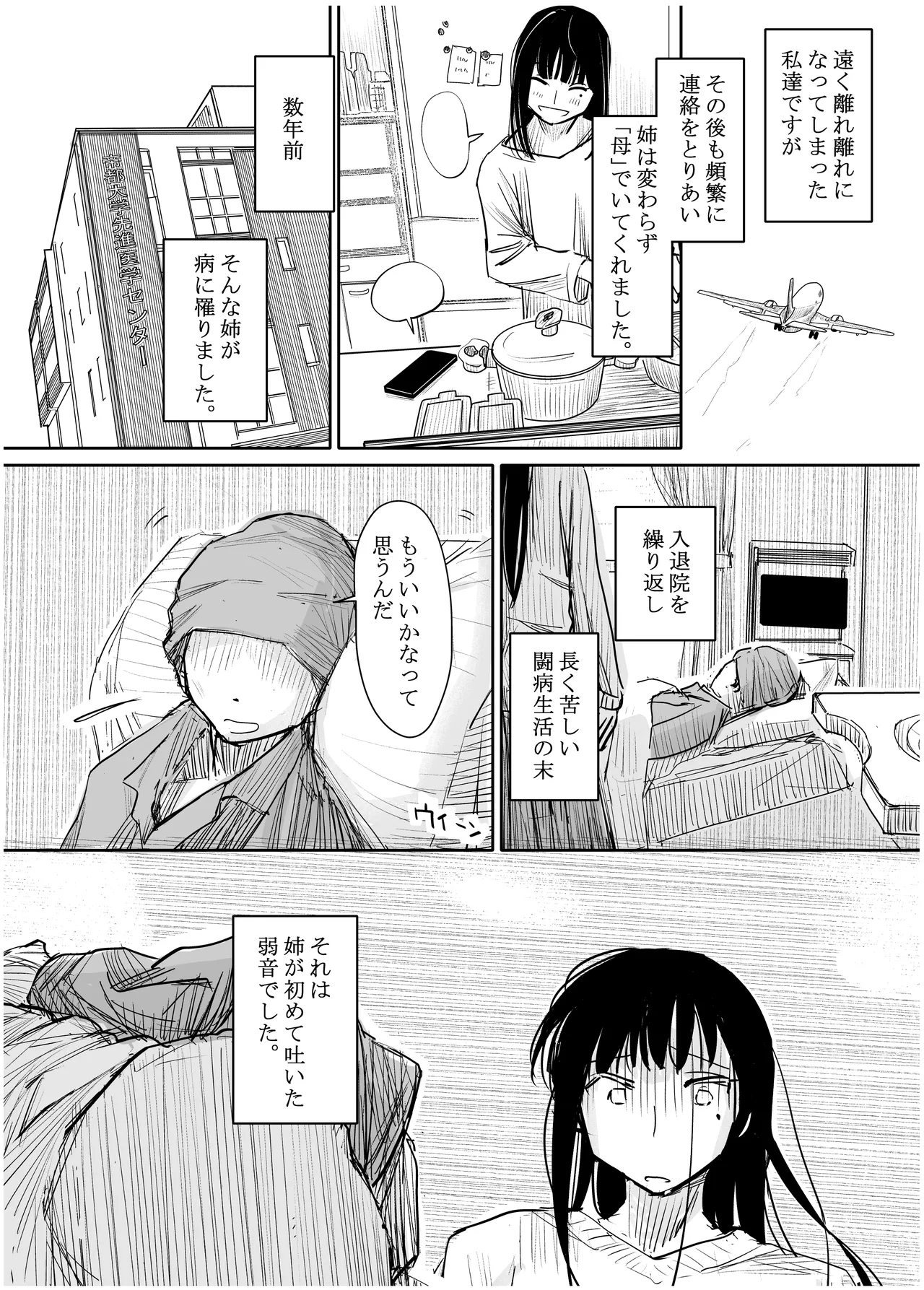彼女が枕営業を始めた理由 Page.7