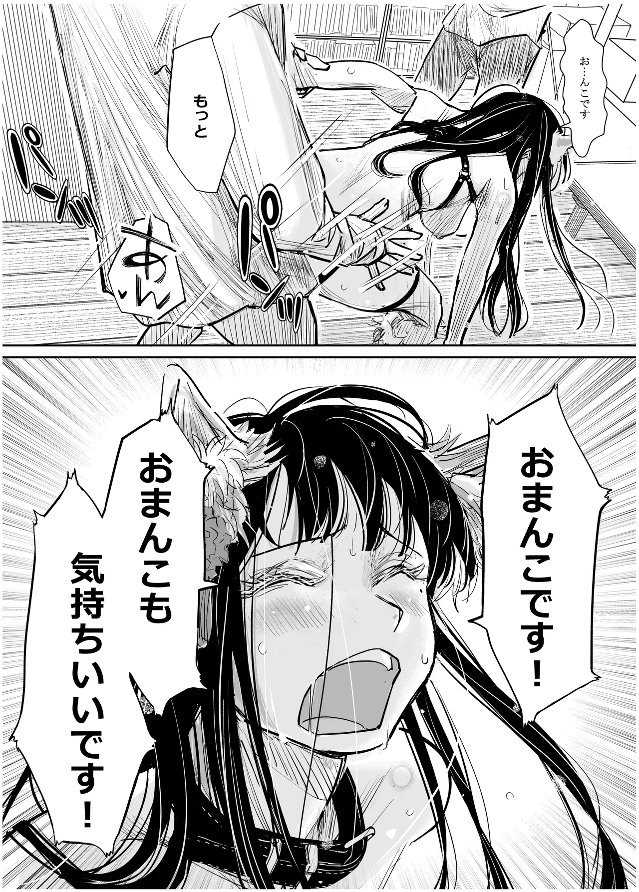 彼女が枕営業を始めた理由 Page.70