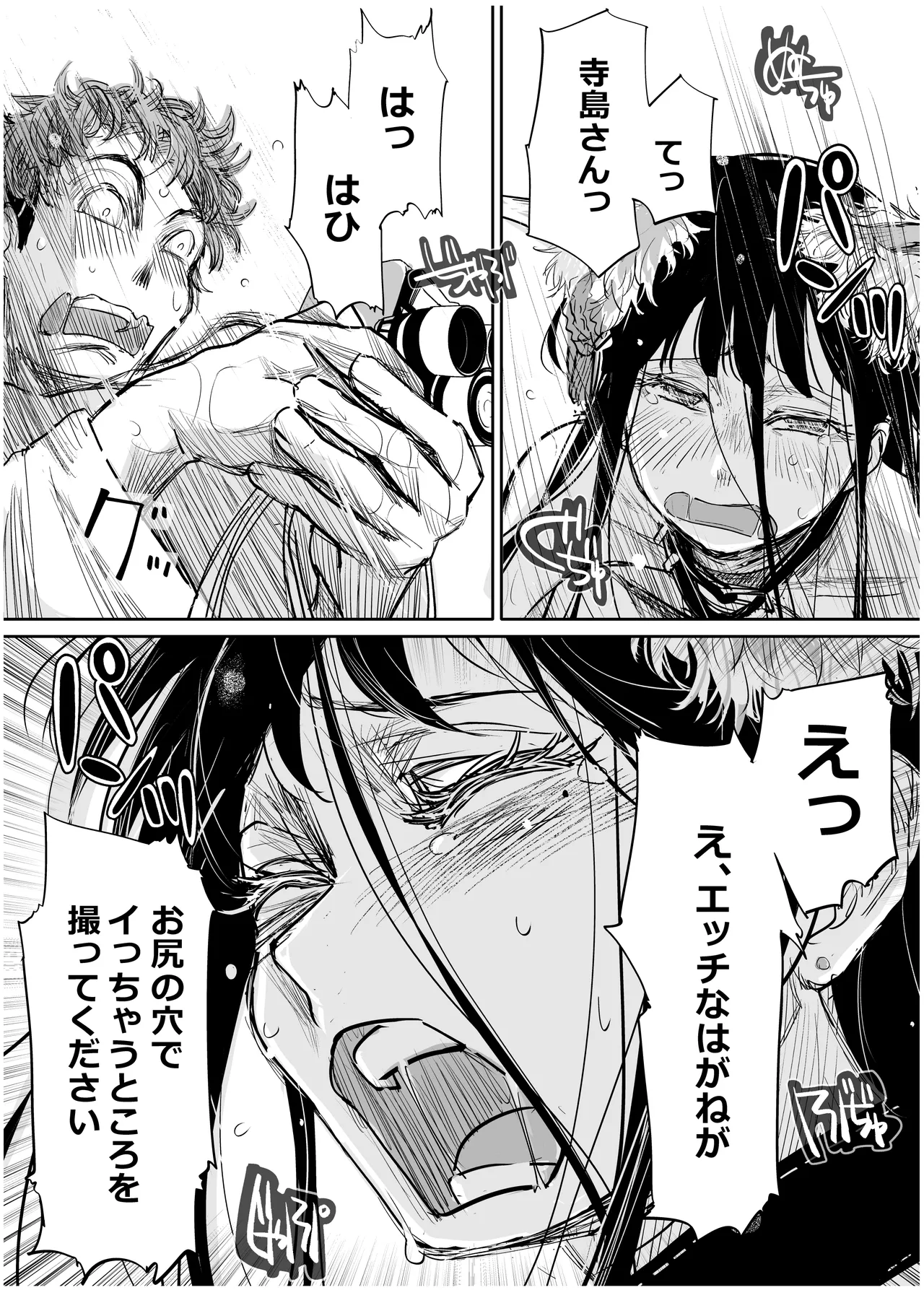 彼女が枕営業を始めた理由 Page.73