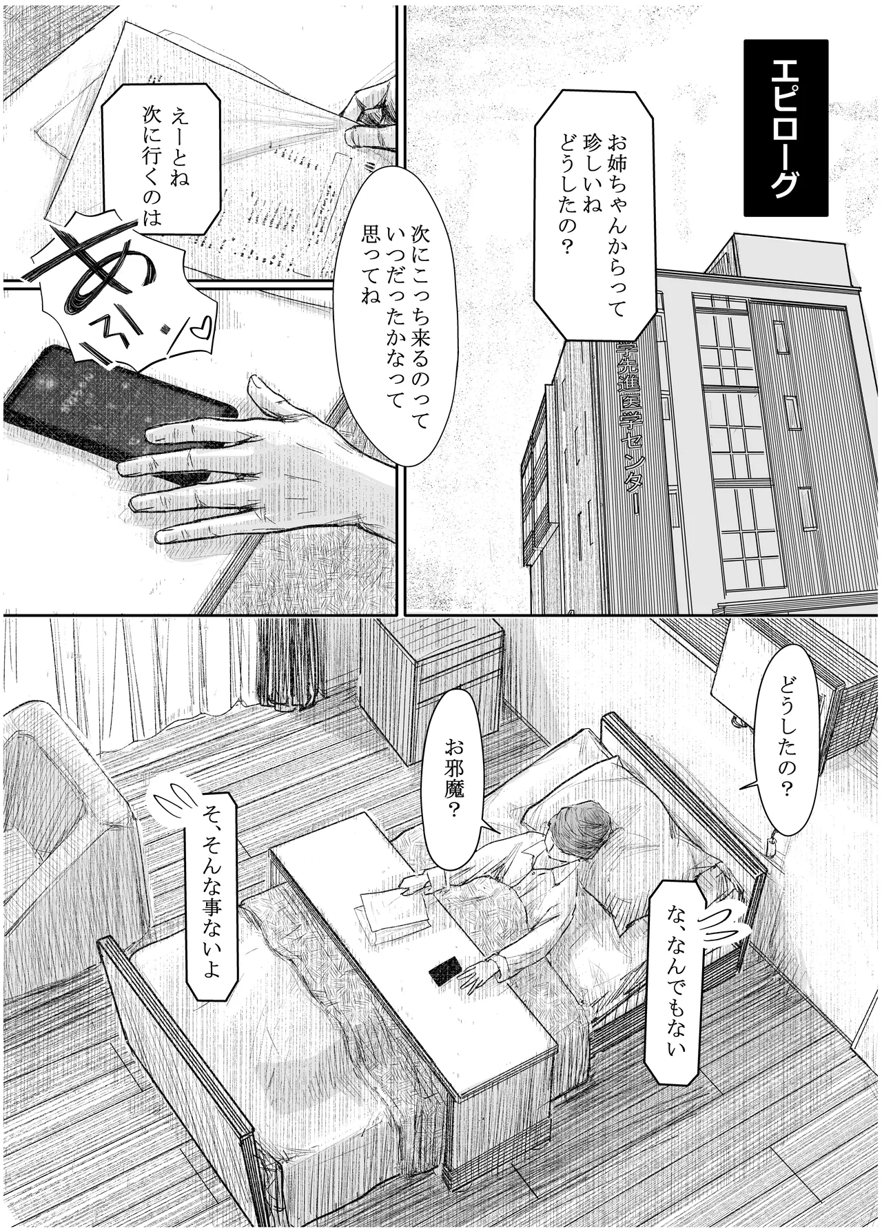 彼女が枕営業を始めた理由 Page.76