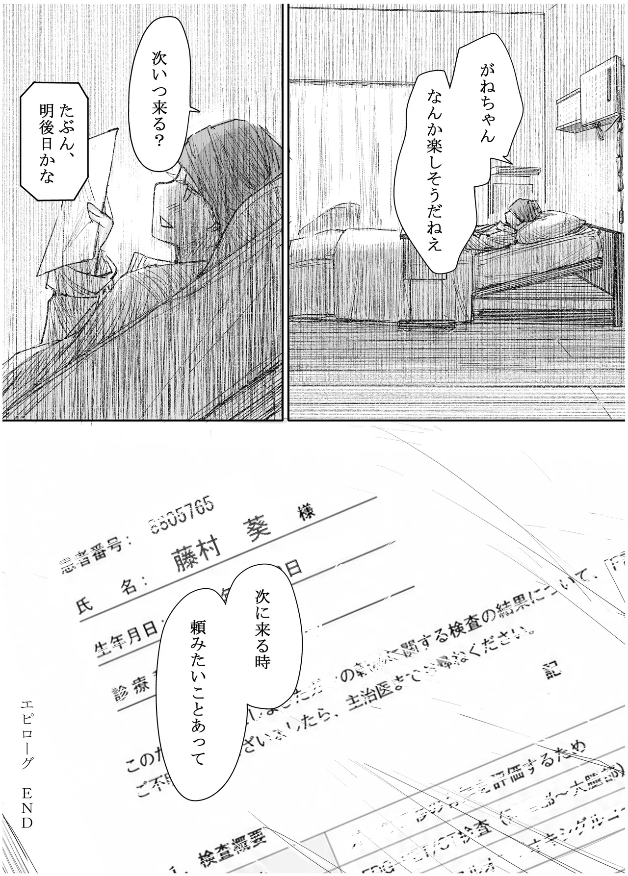 彼女が枕営業を始めた理由 Page.77