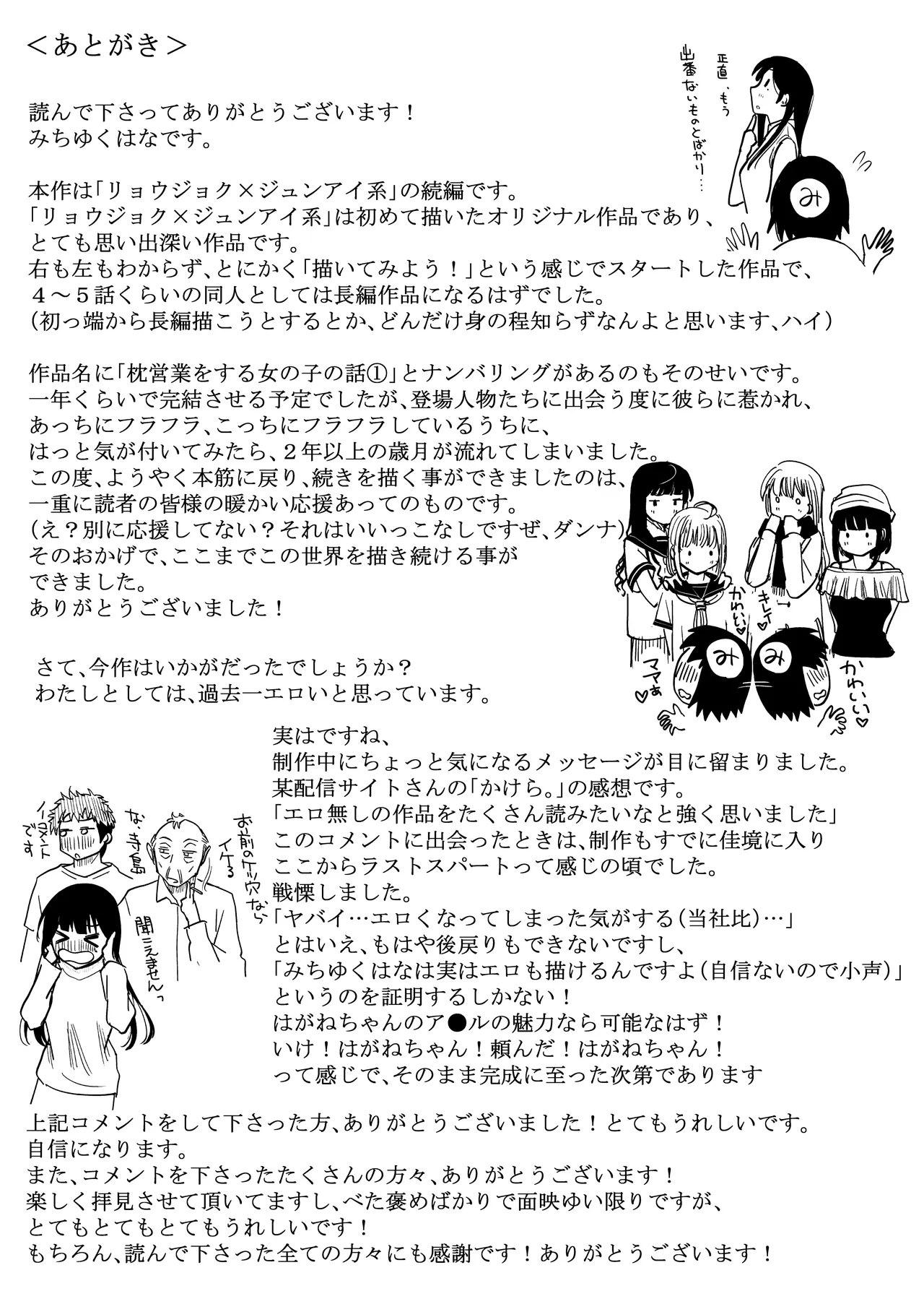 彼女が枕営業を始めた理由 Page.78