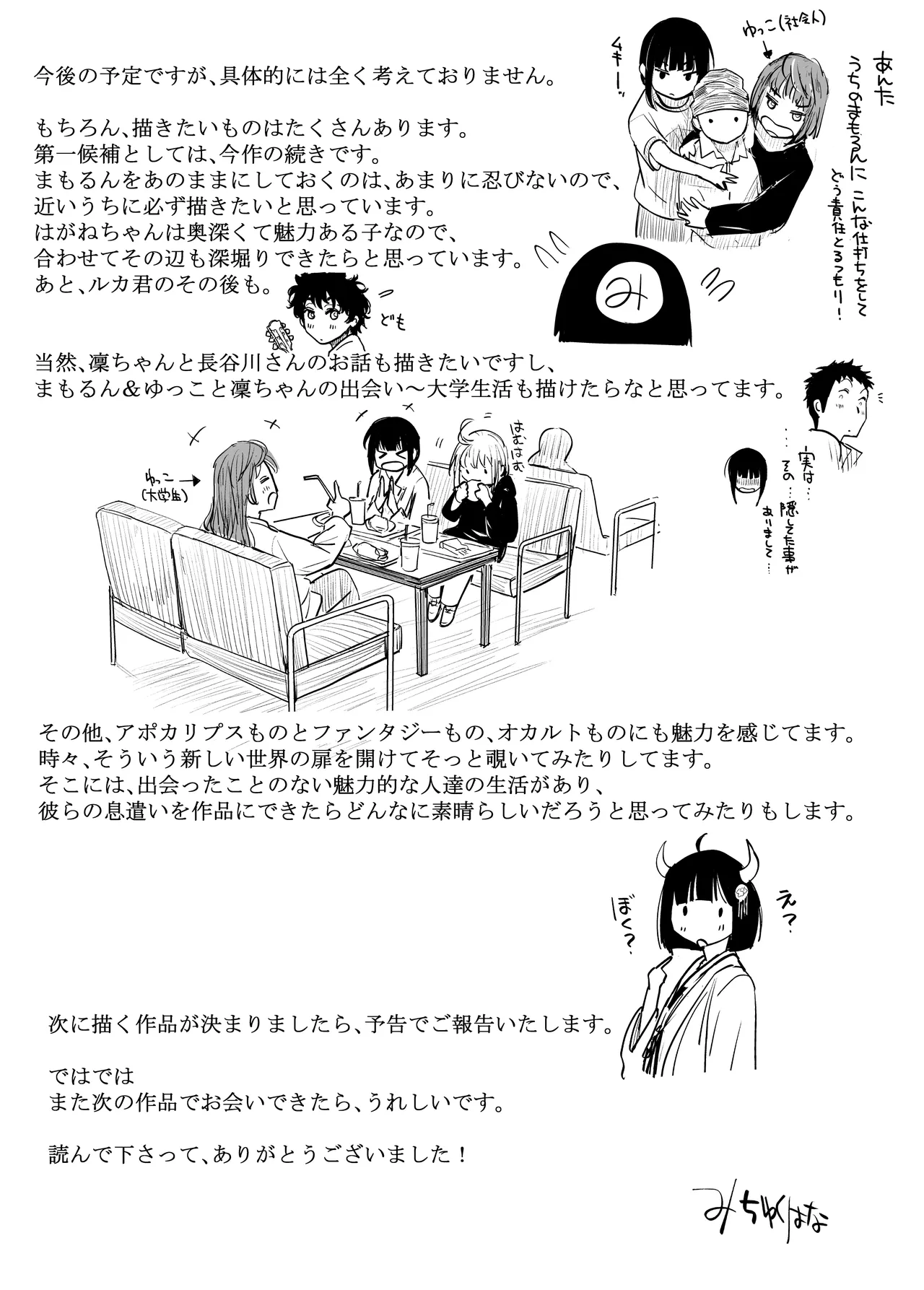 彼女が枕営業を始めた理由 Page.79