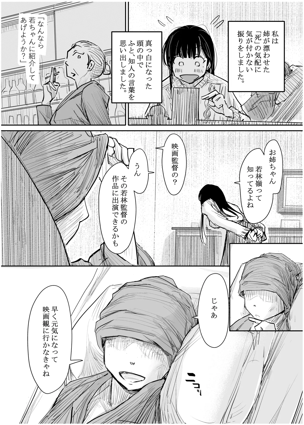 彼女が枕営業を始めた理由 Page.8