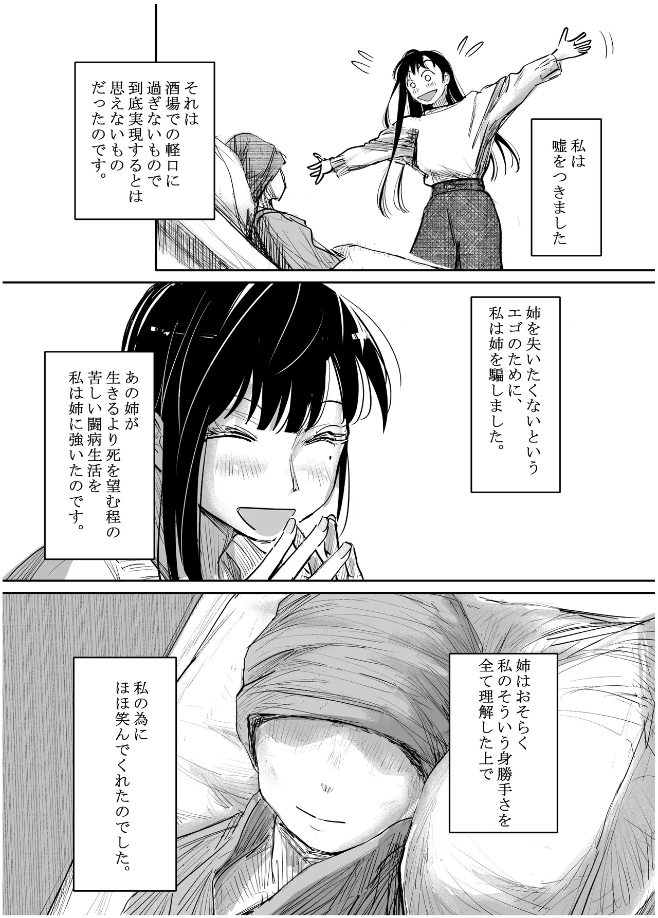彼女が枕営業を始めた理由 Page.9
