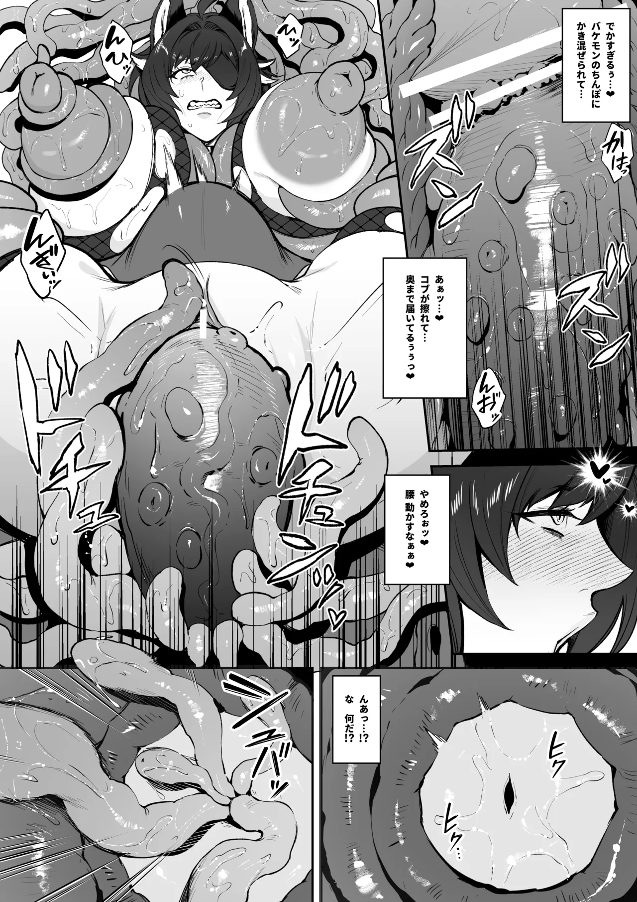 オリジ異種姦漫画17p Page.11