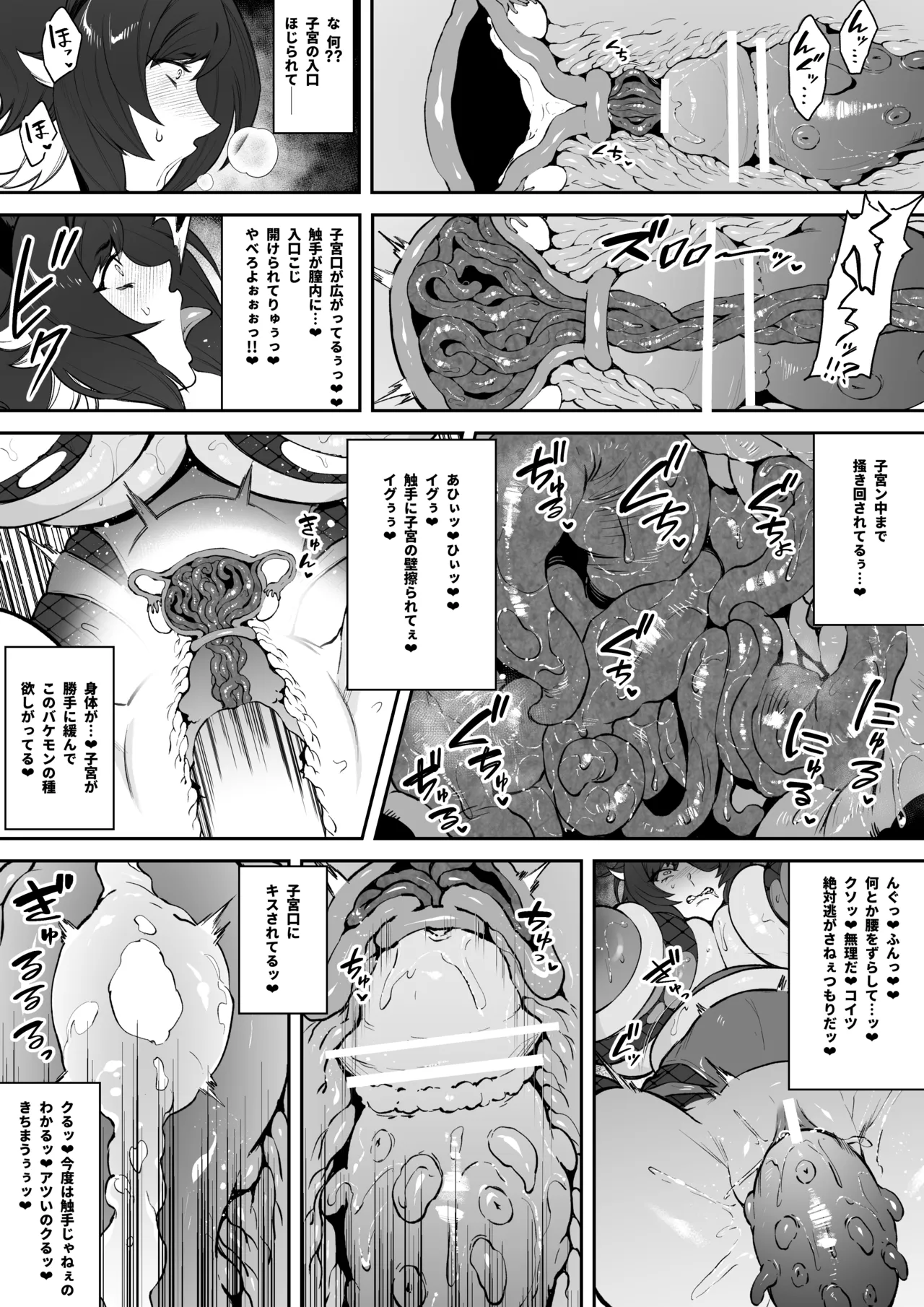 オリジ異種姦漫画17p Page.12