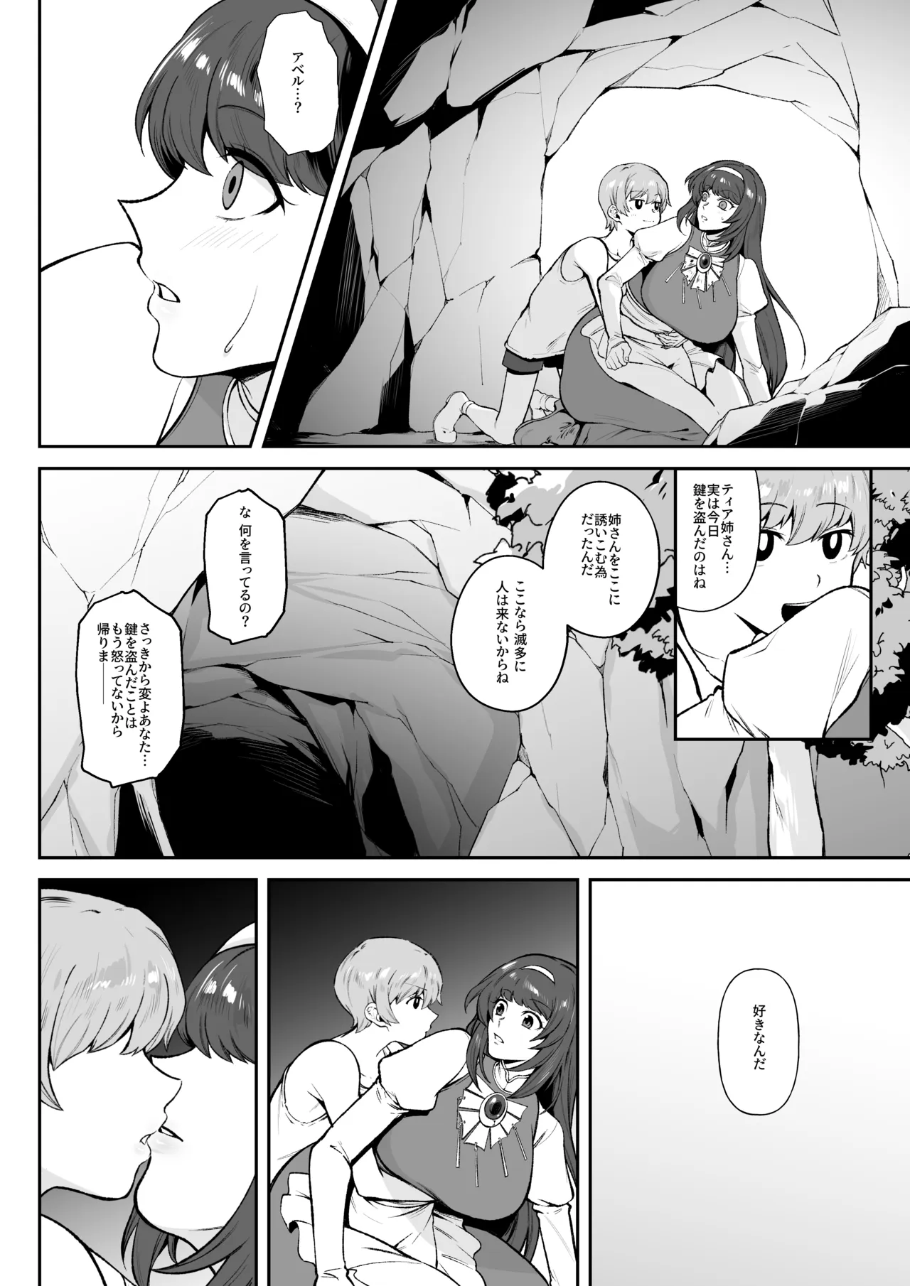 skbご依頼漫画 Page.2