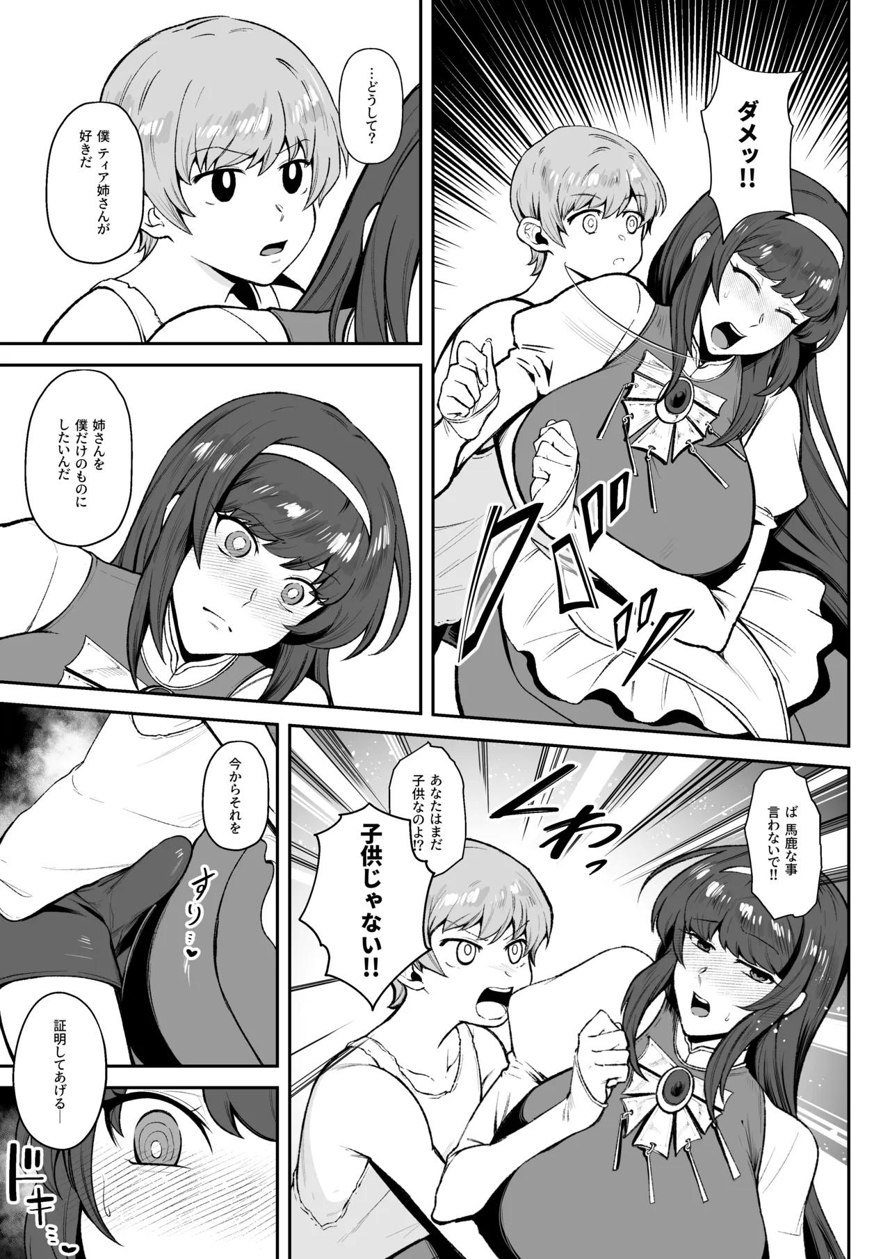 skbご依頼漫画 Page.3