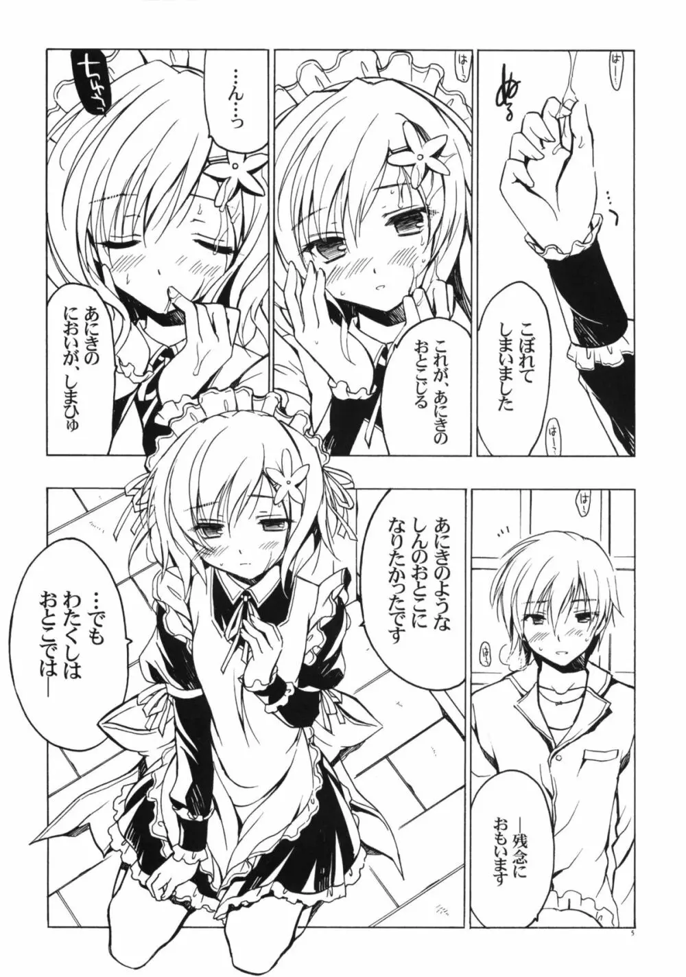 僕には幸村が足りない 準備号 Page.4
