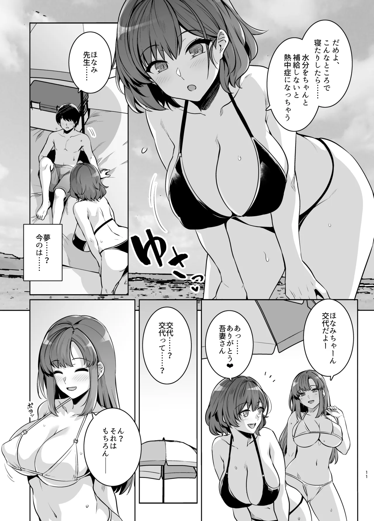 アオハルトラレ2 Page.10