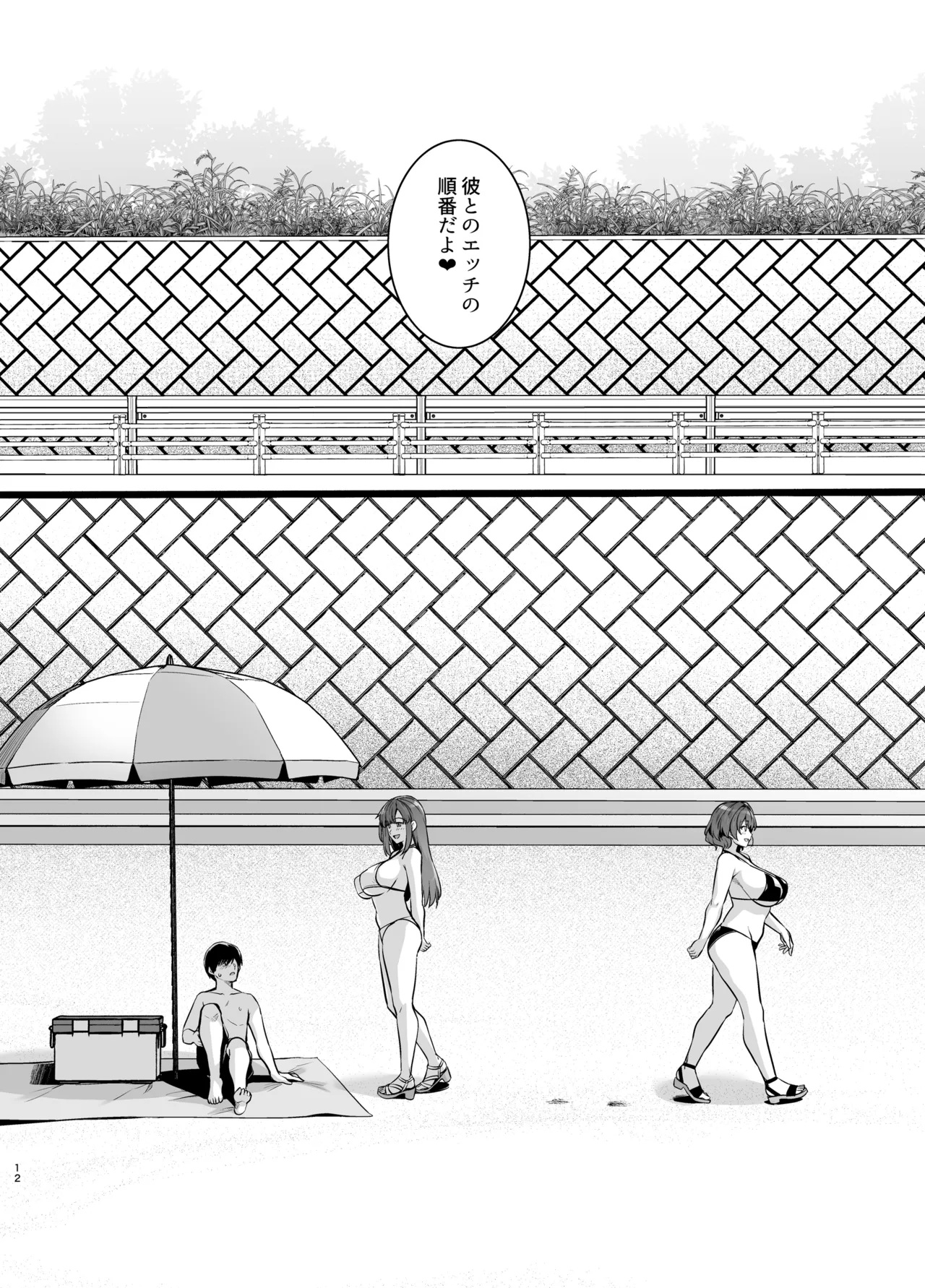 アオハルトラレ2 Page.11