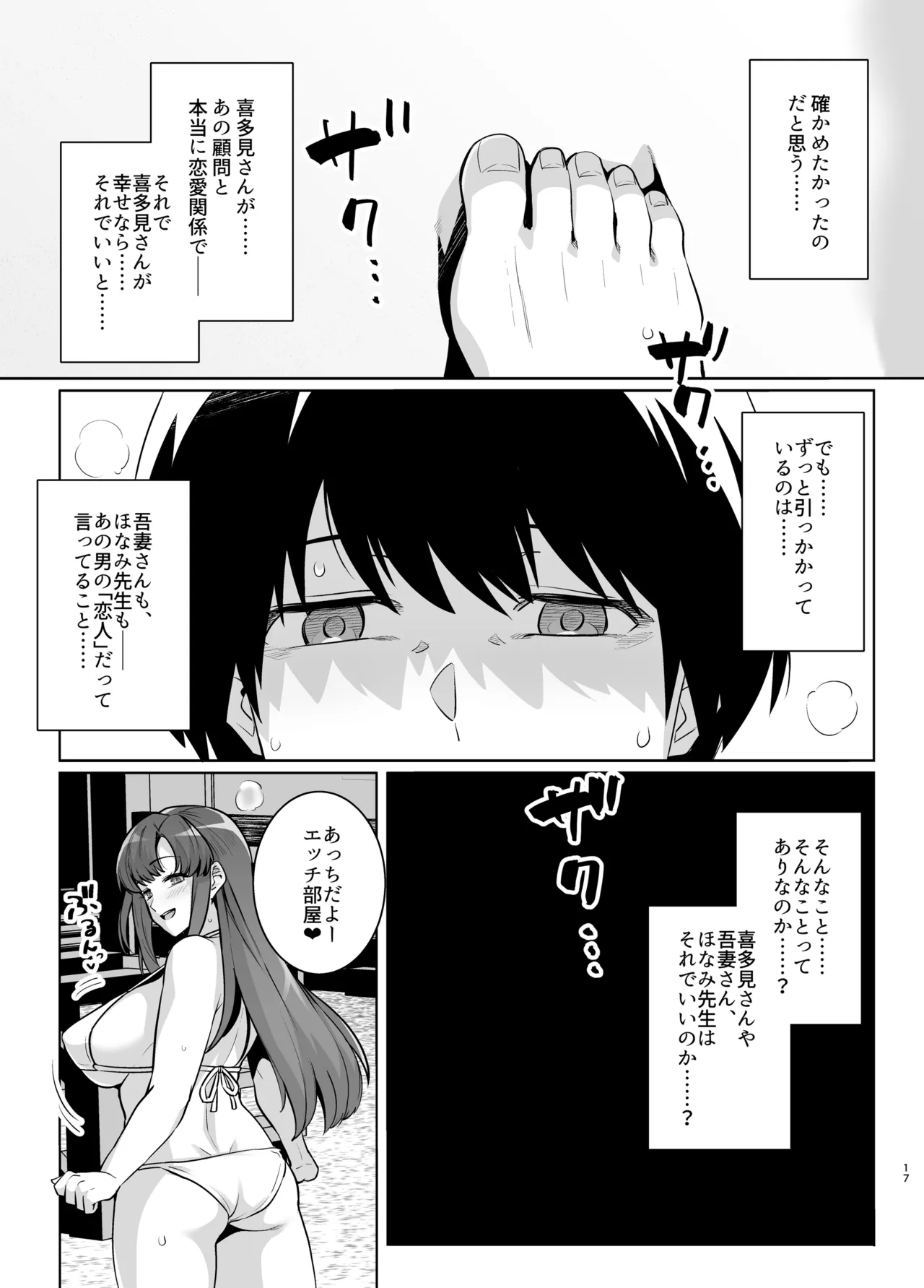 アオハルトラレ2 Page.16