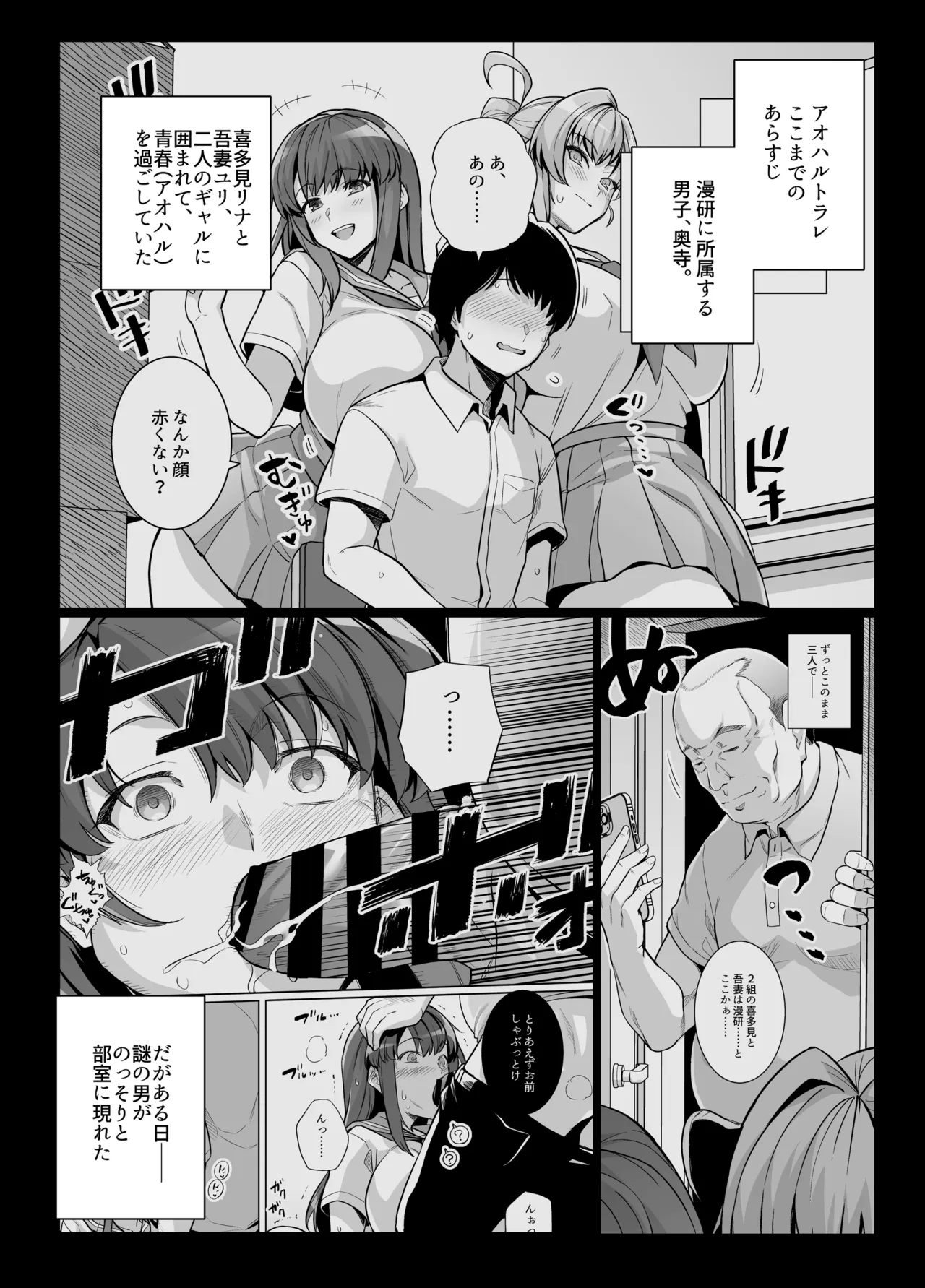 アオハルトラレ2 Page.2