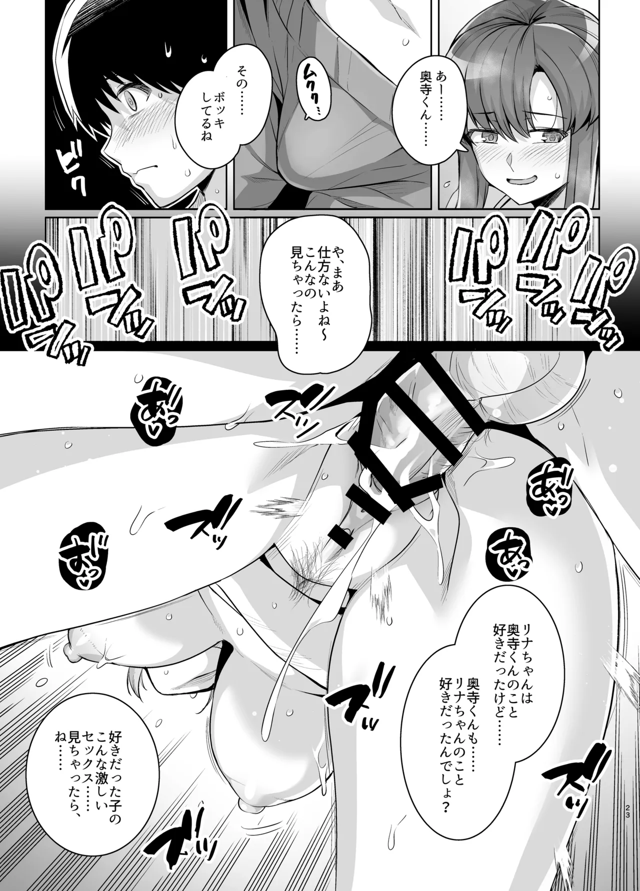 アオハルトラレ2 Page.22