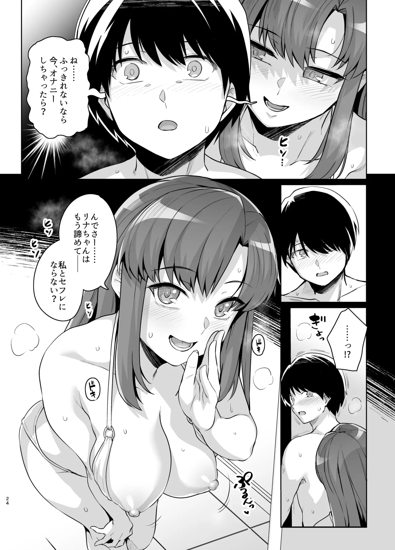 アオハルトラレ2 Page.23