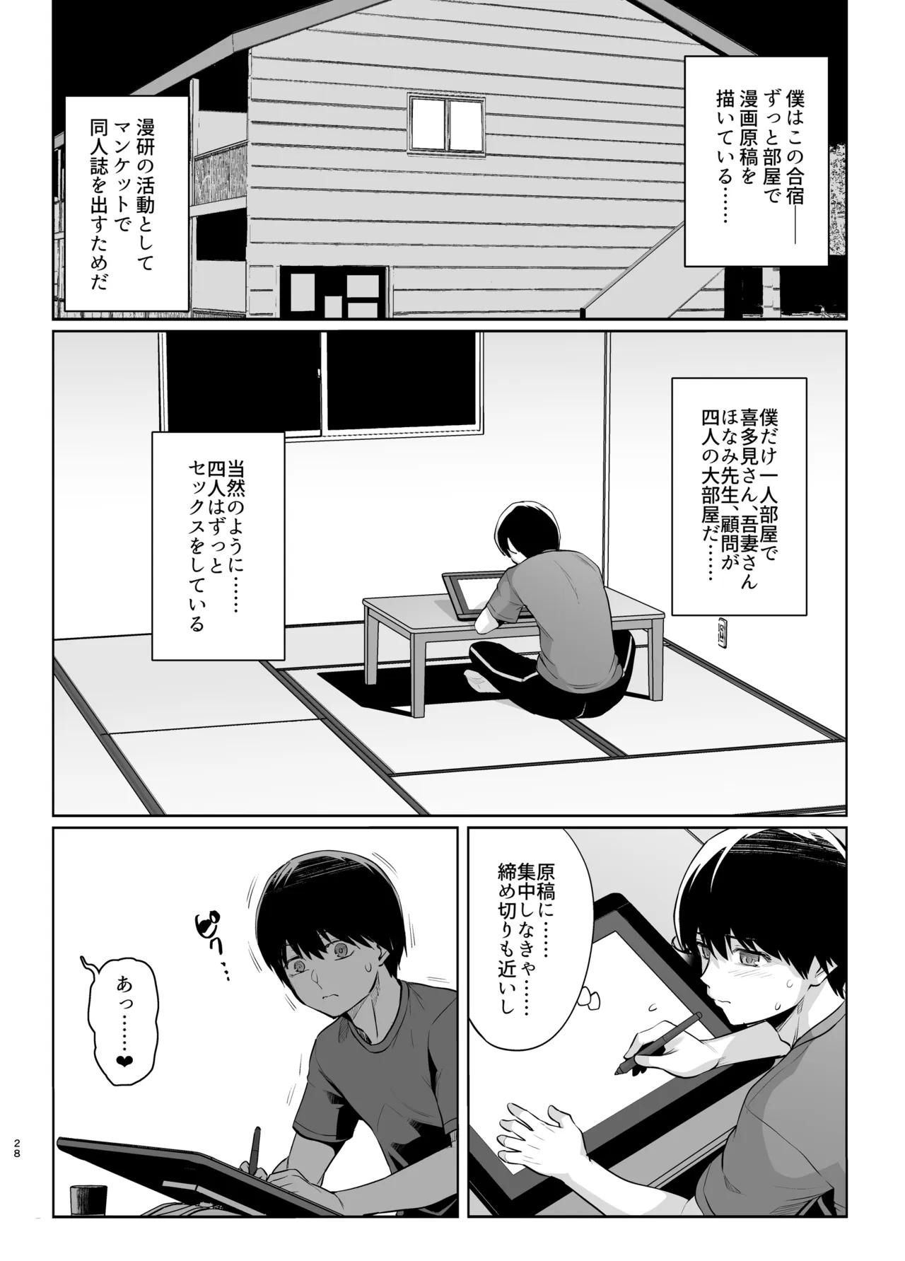 アオハルトラレ2 Page.27