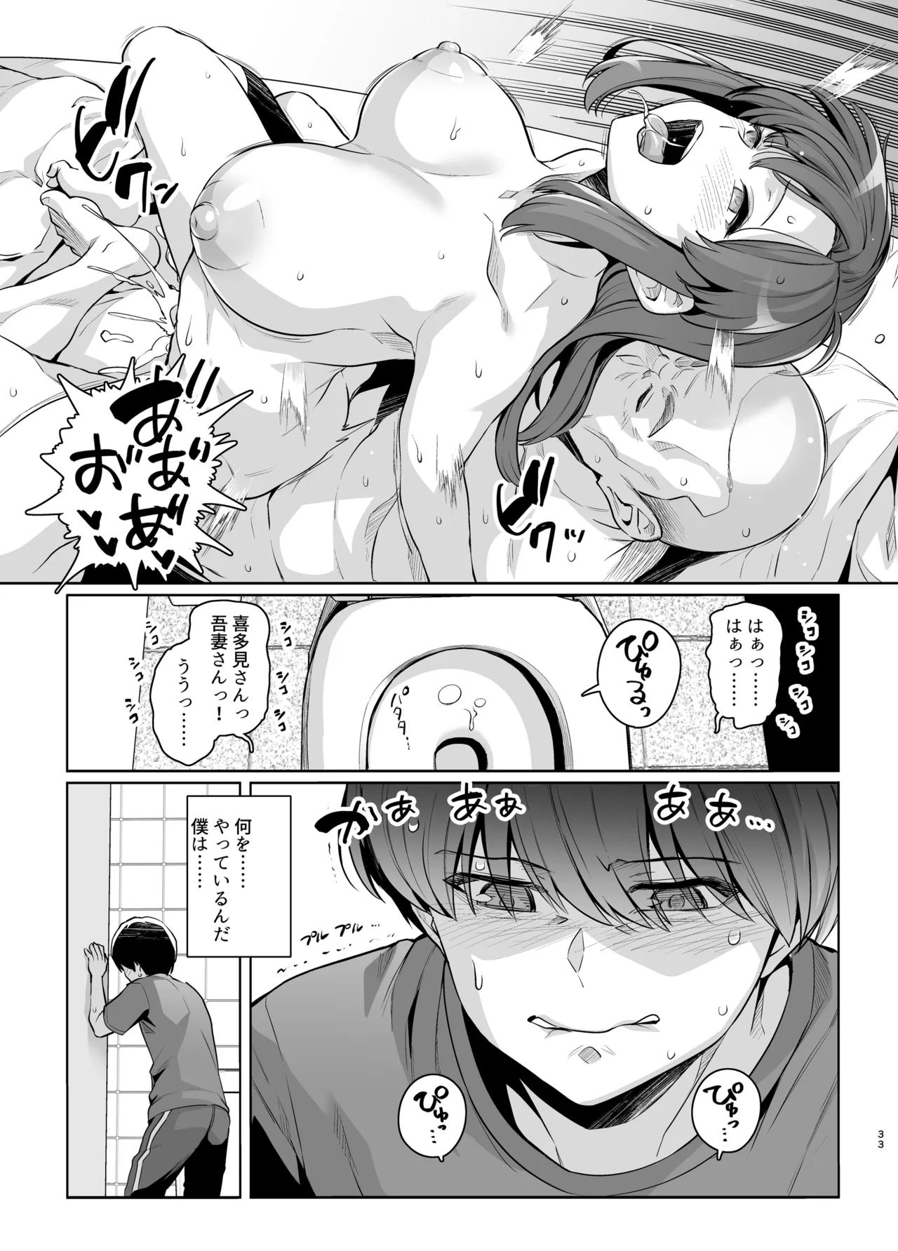 アオハルトラレ2 Page.32