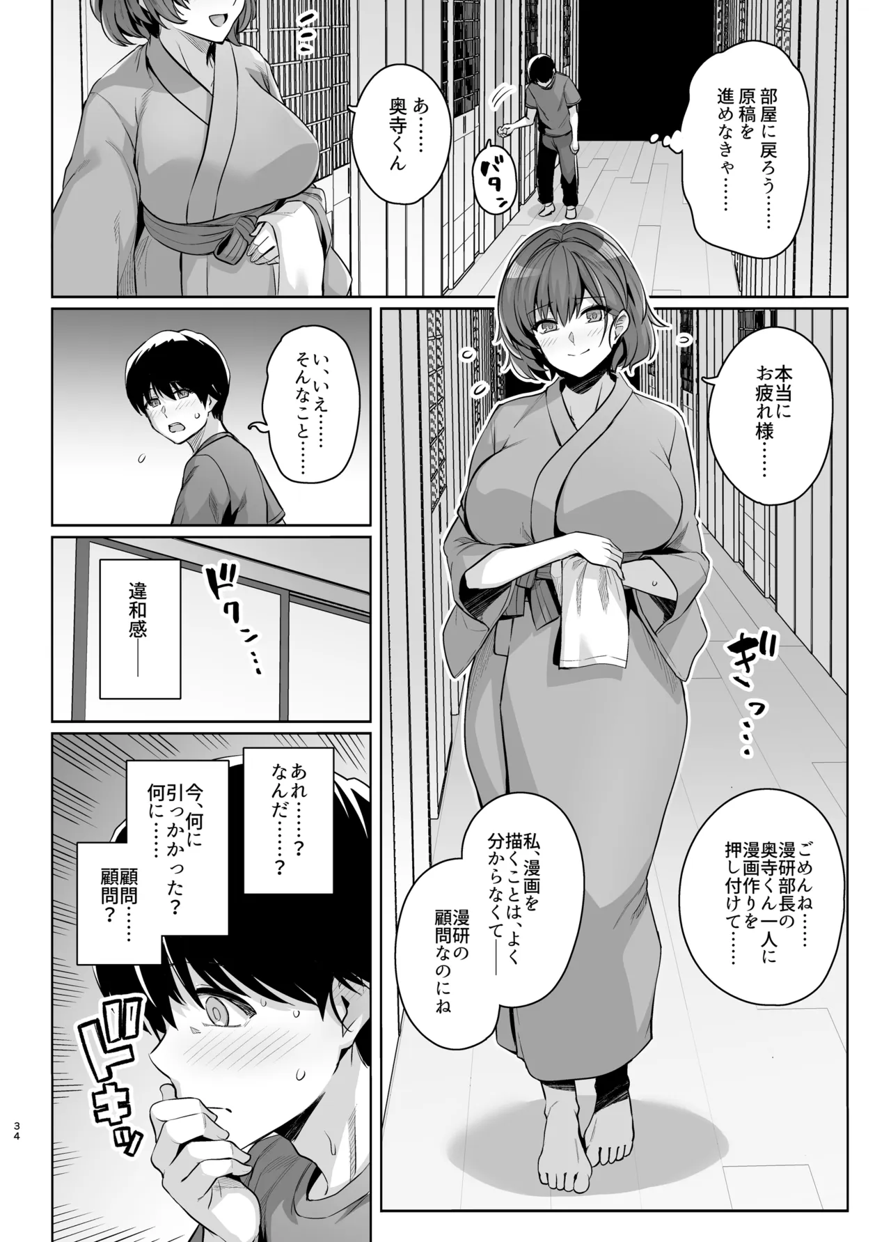 アオハルトラレ2 Page.33