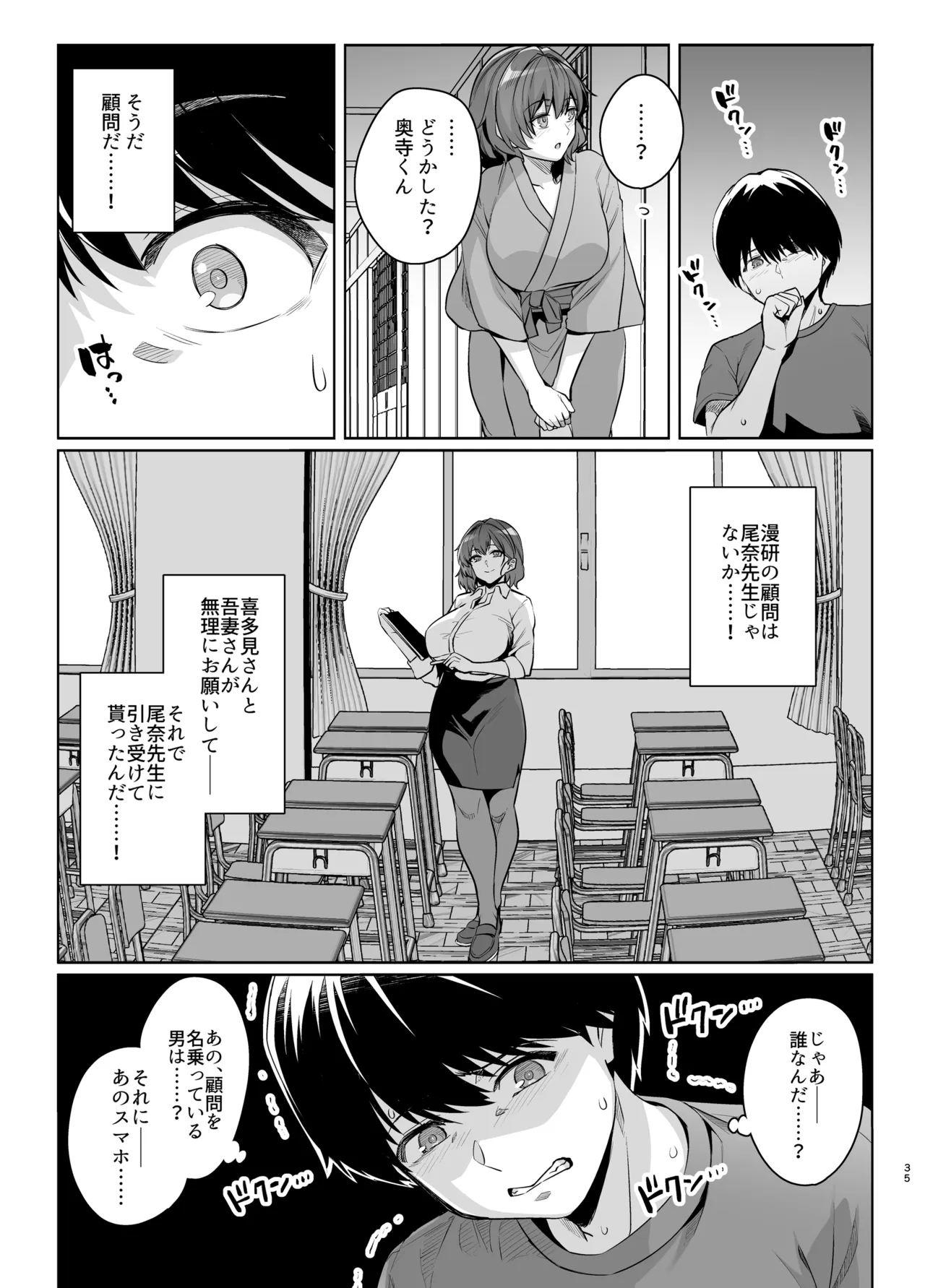 アオハルトラレ2 Page.34