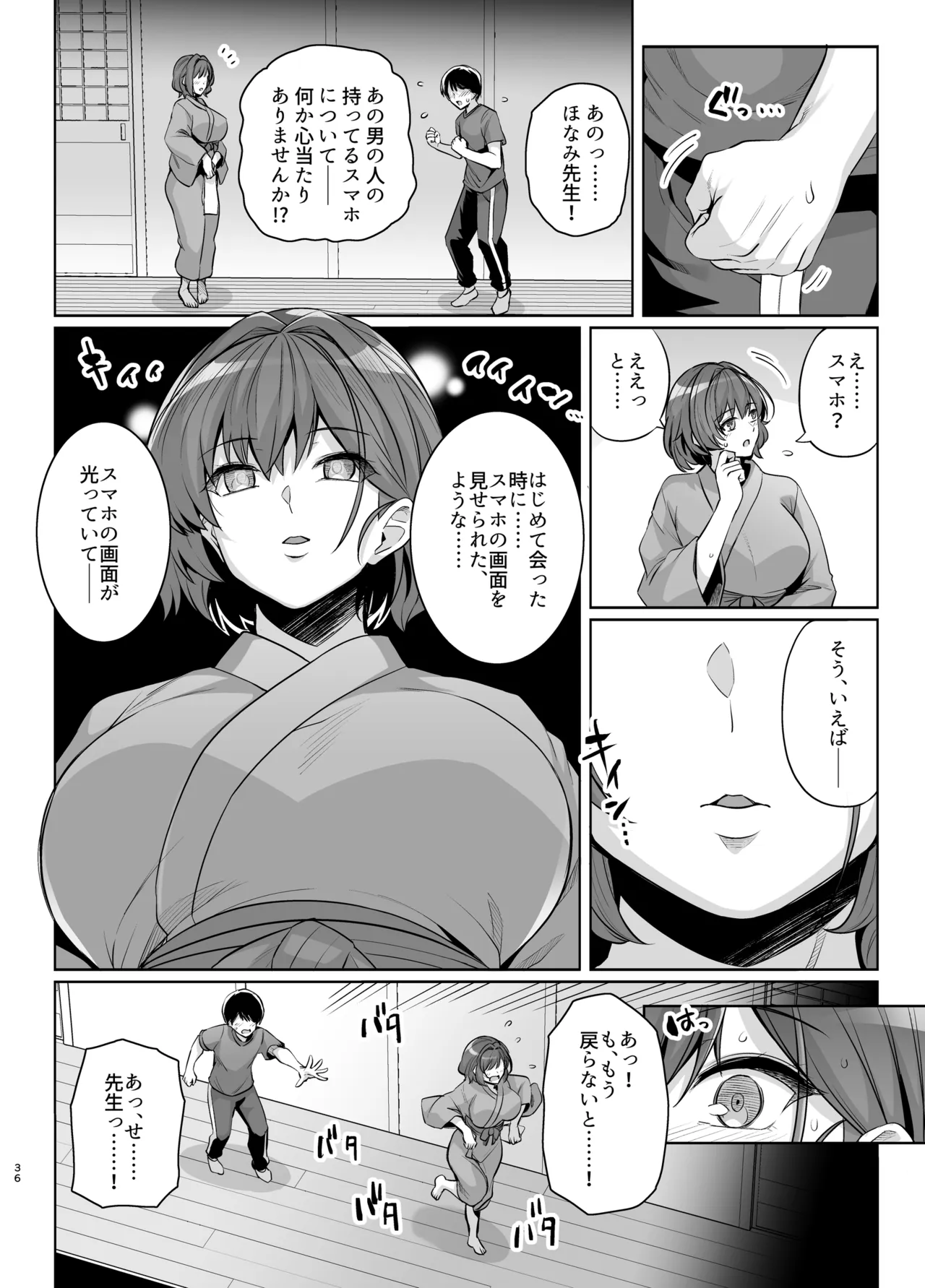 アオハルトラレ2 Page.35