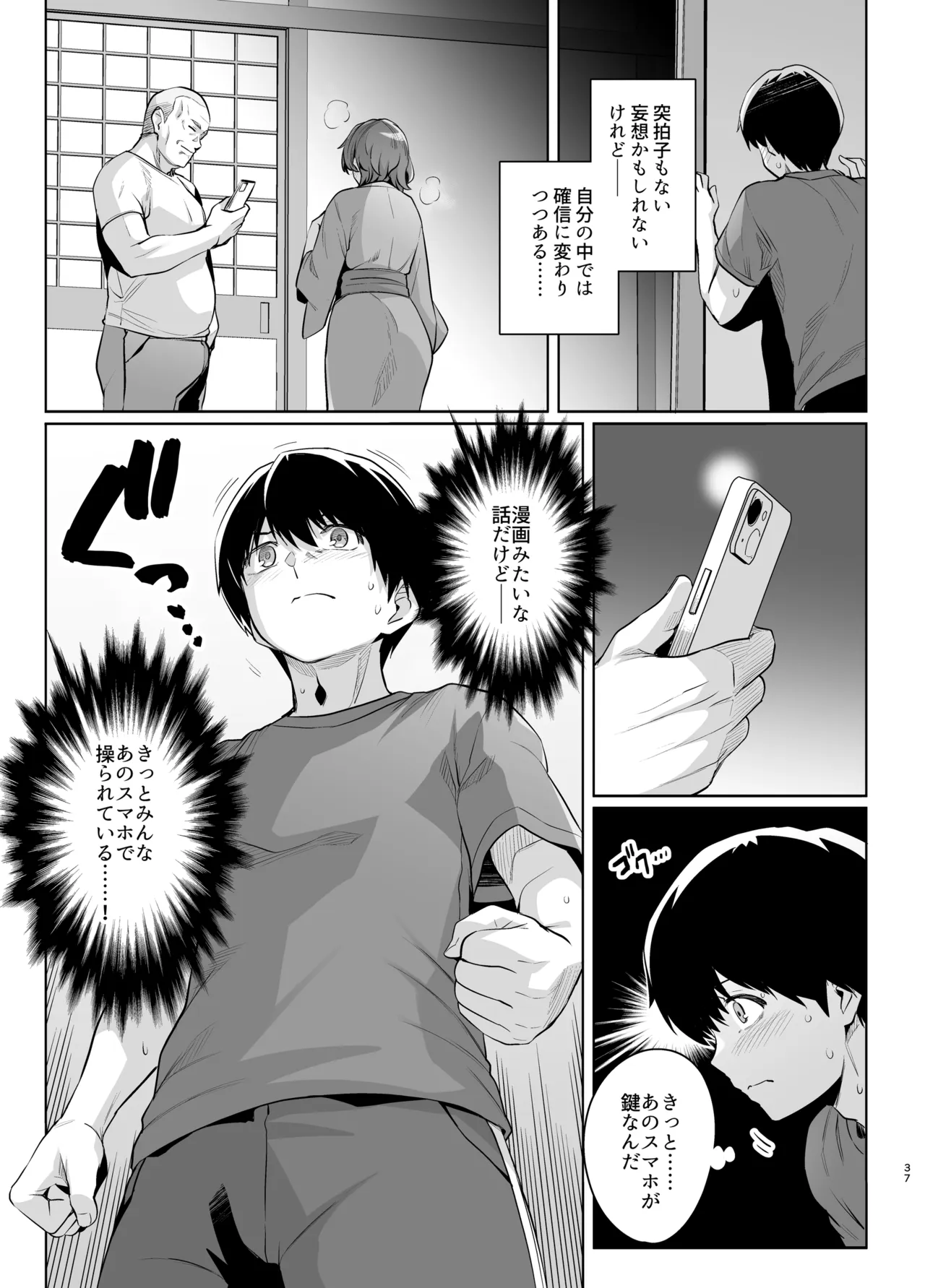 アオハルトラレ2 Page.36