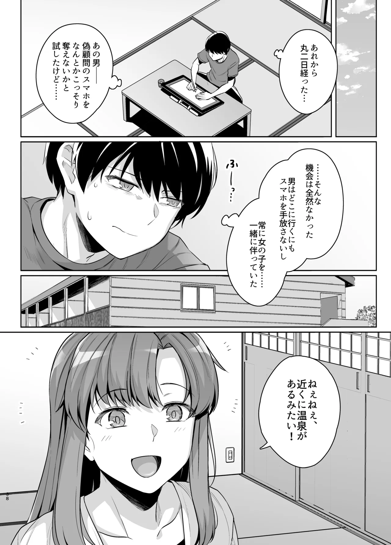 アオハルトラレ2 Page.37