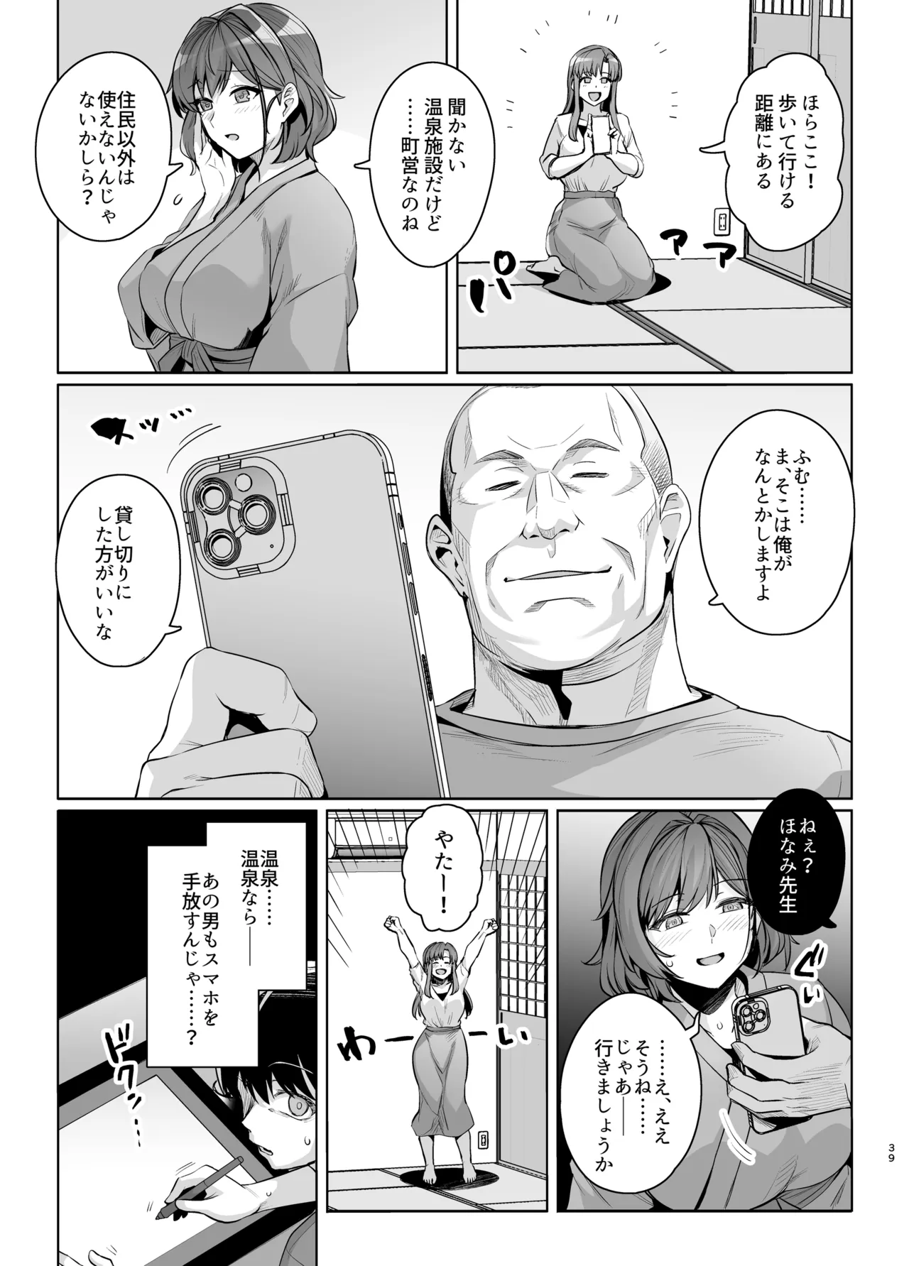 アオハルトラレ2 Page.38