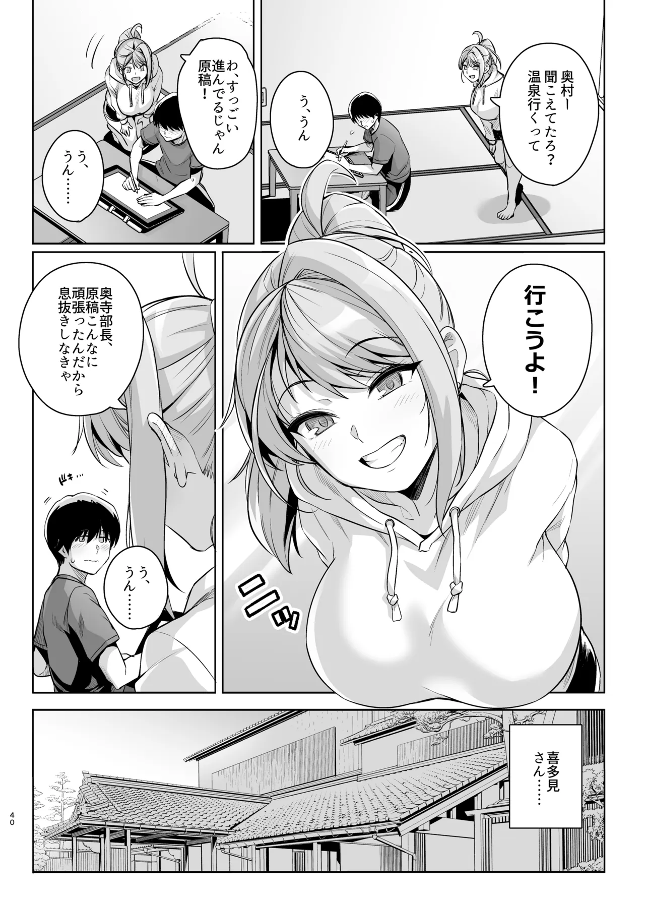 アオハルトラレ2 Page.39