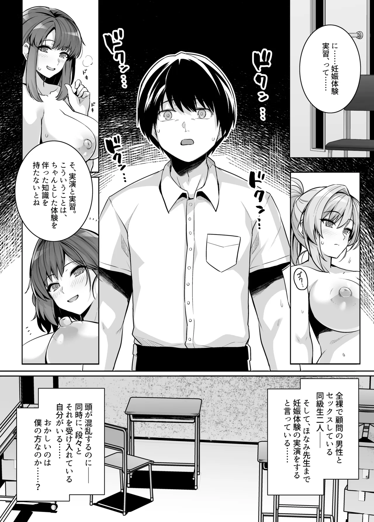 アオハルトラレ2 Page.4