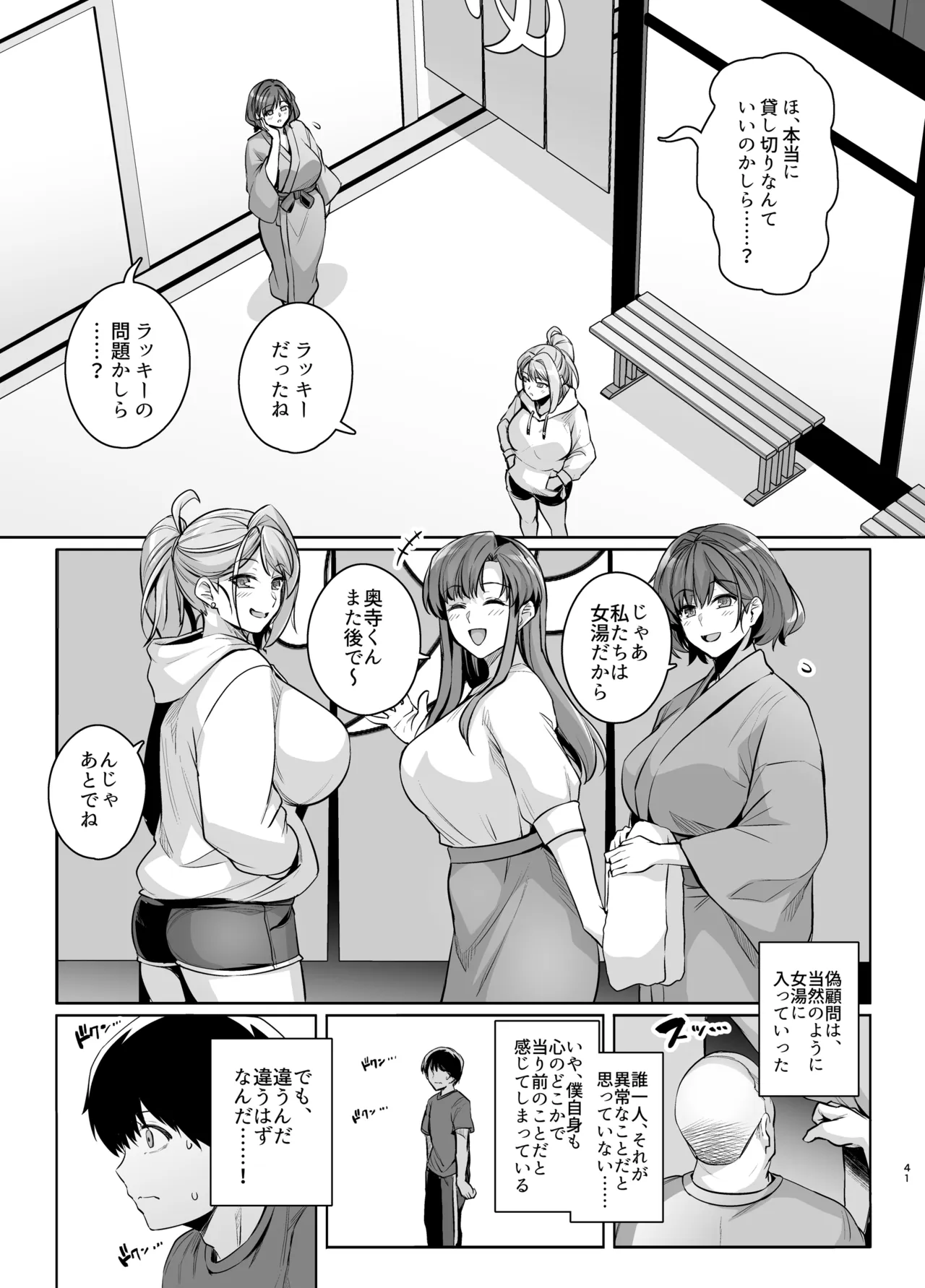 アオハルトラレ2 Page.40