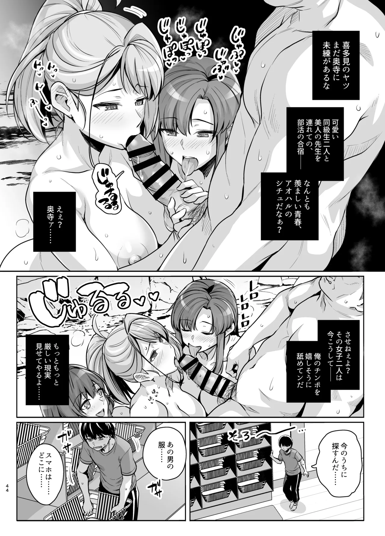 アオハルトラレ2 Page.43